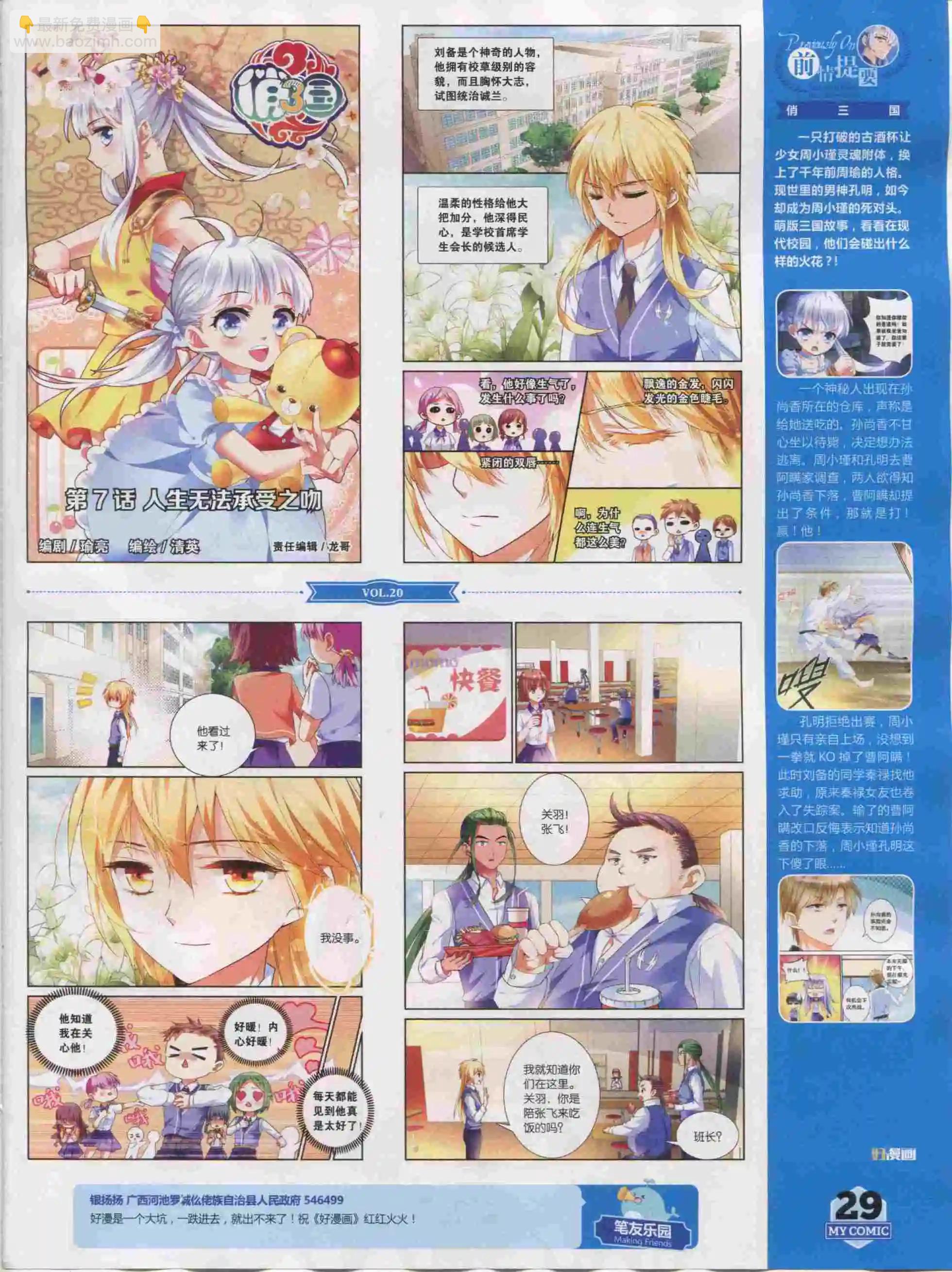 第20期全本(1/2)-第18话