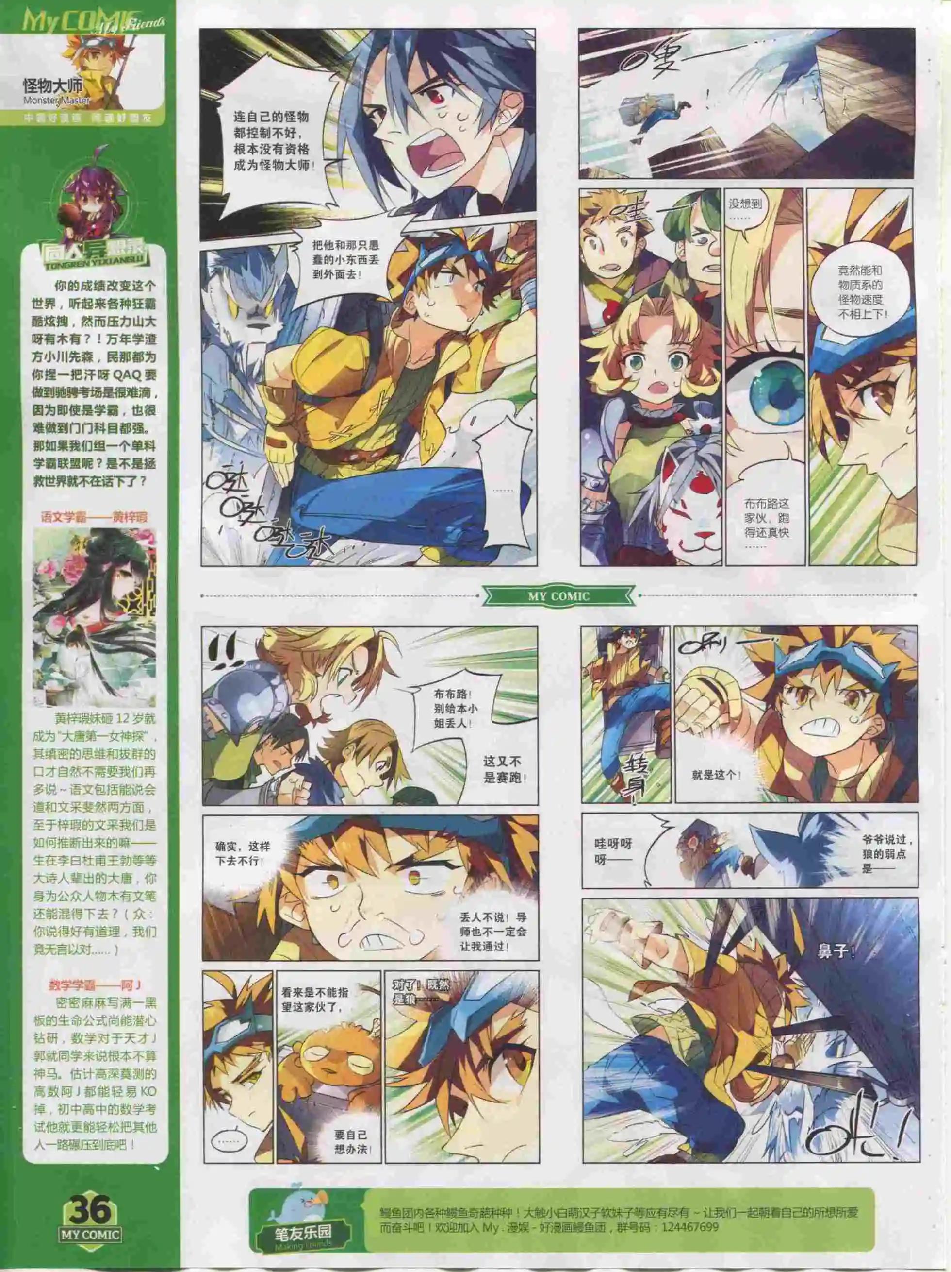 第20期全本(1/2)-第18话