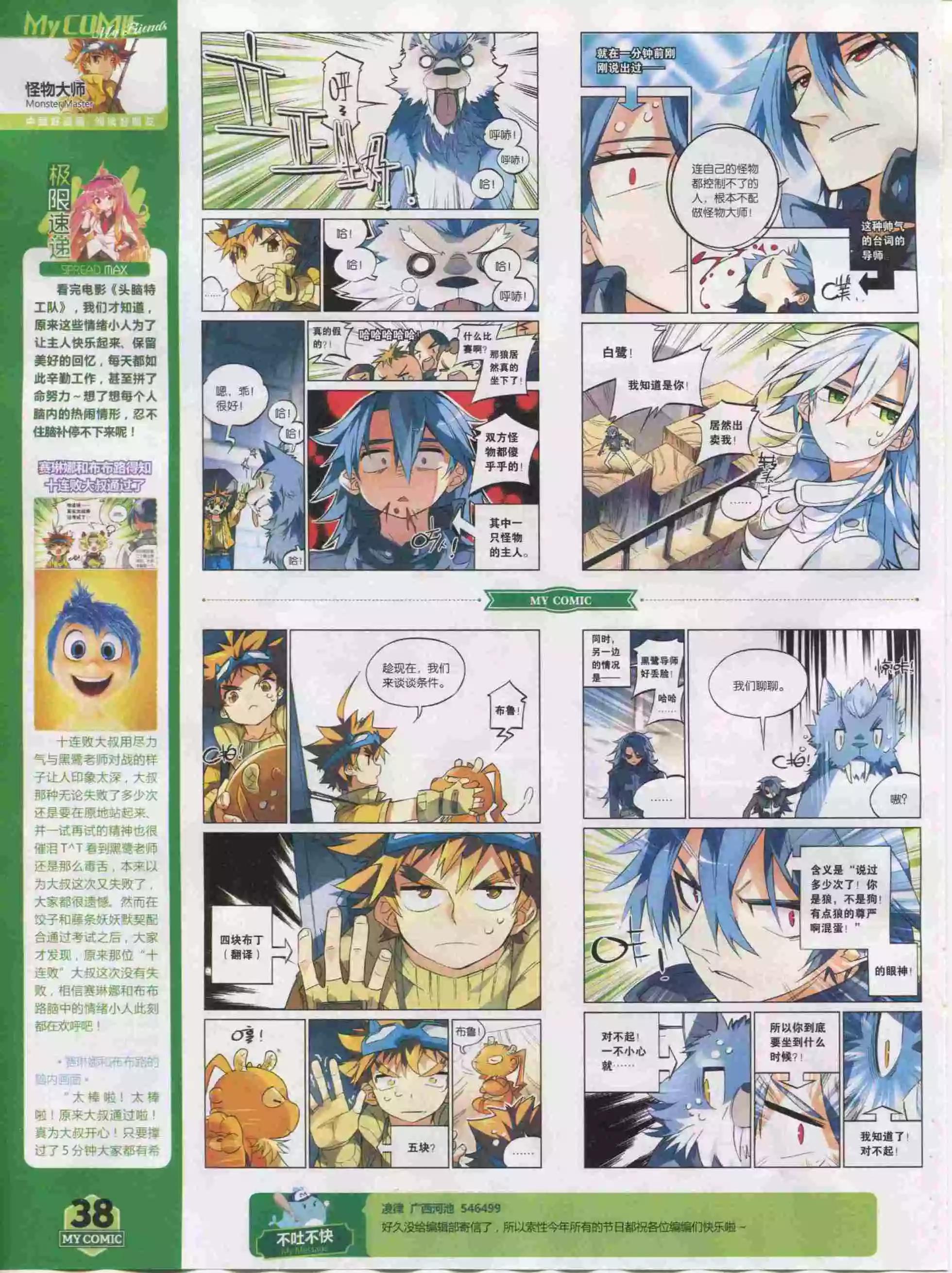 第20期全本(1/2)-第18话