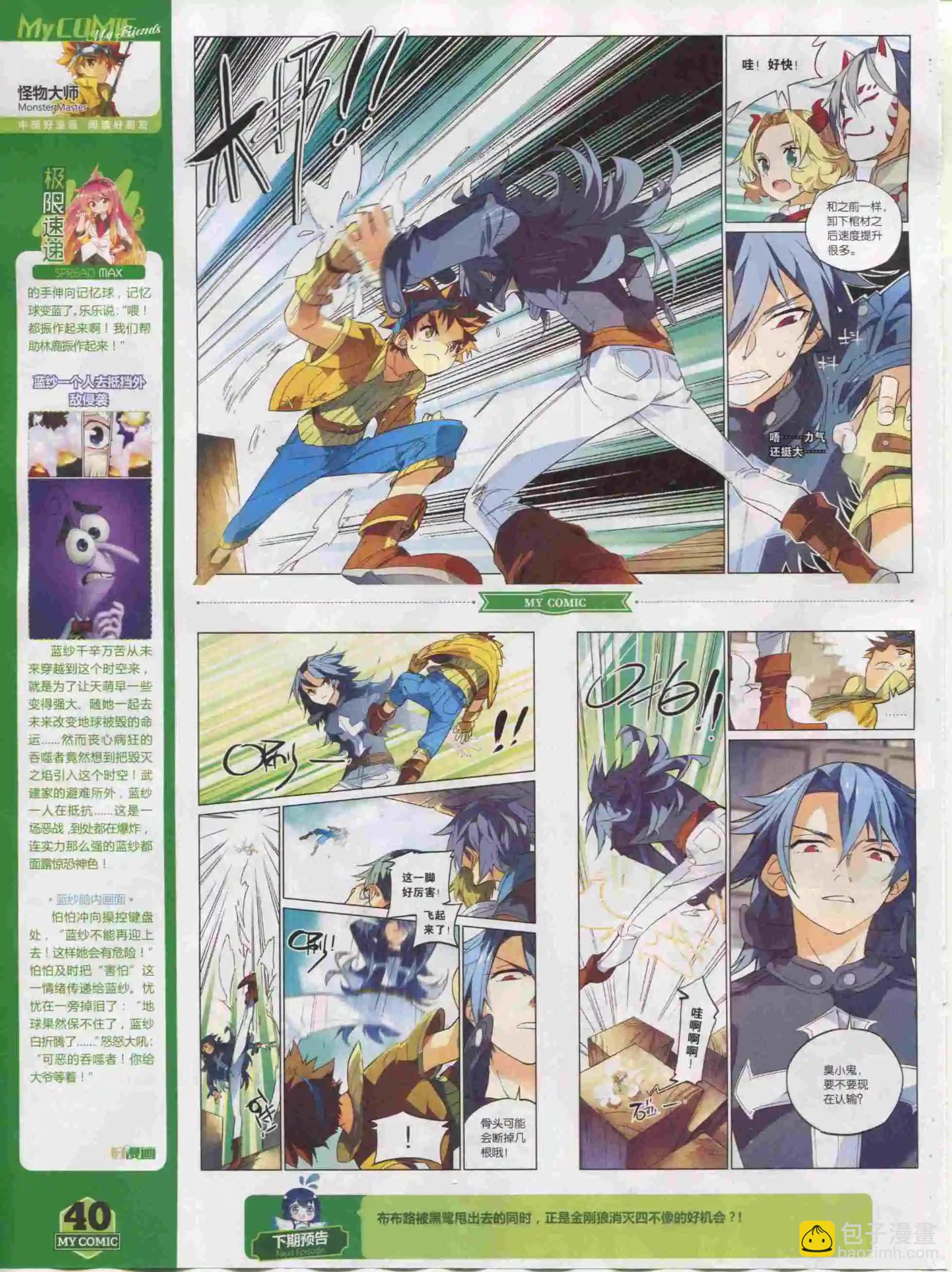 第20期全本(1/2)-第18话