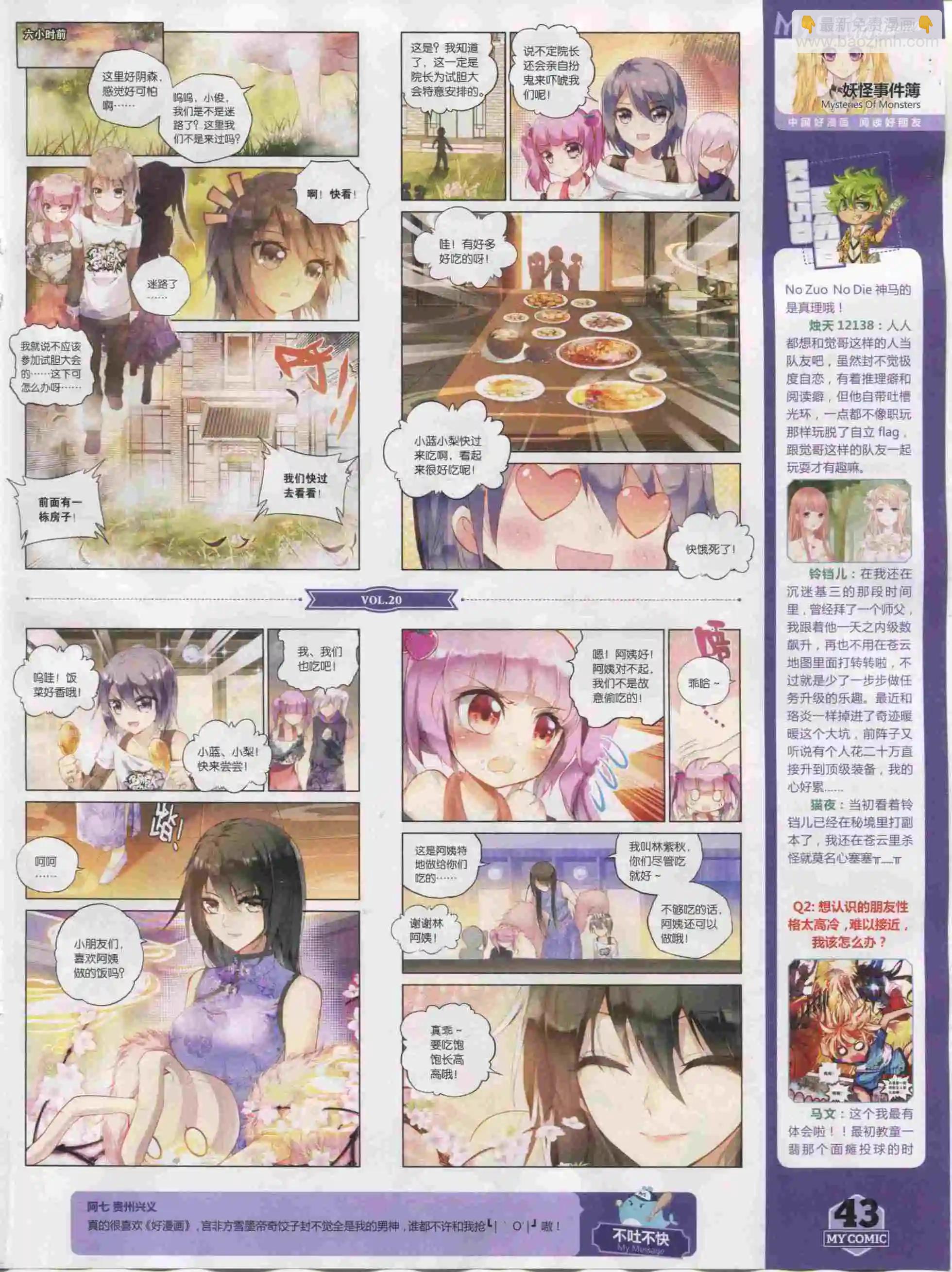 第20期全本(1/2)-第18话