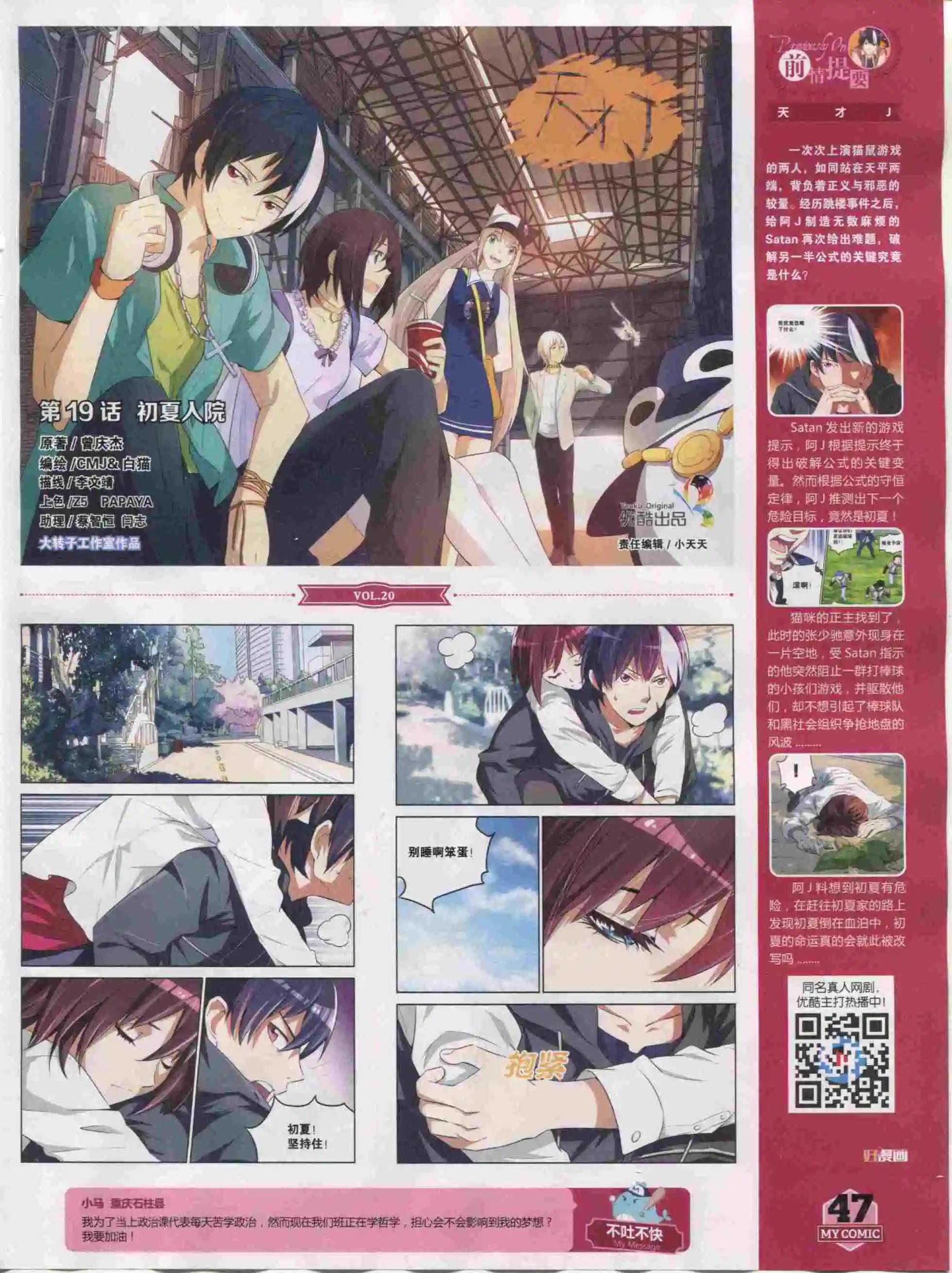 第20期全本(1/2)-第18话