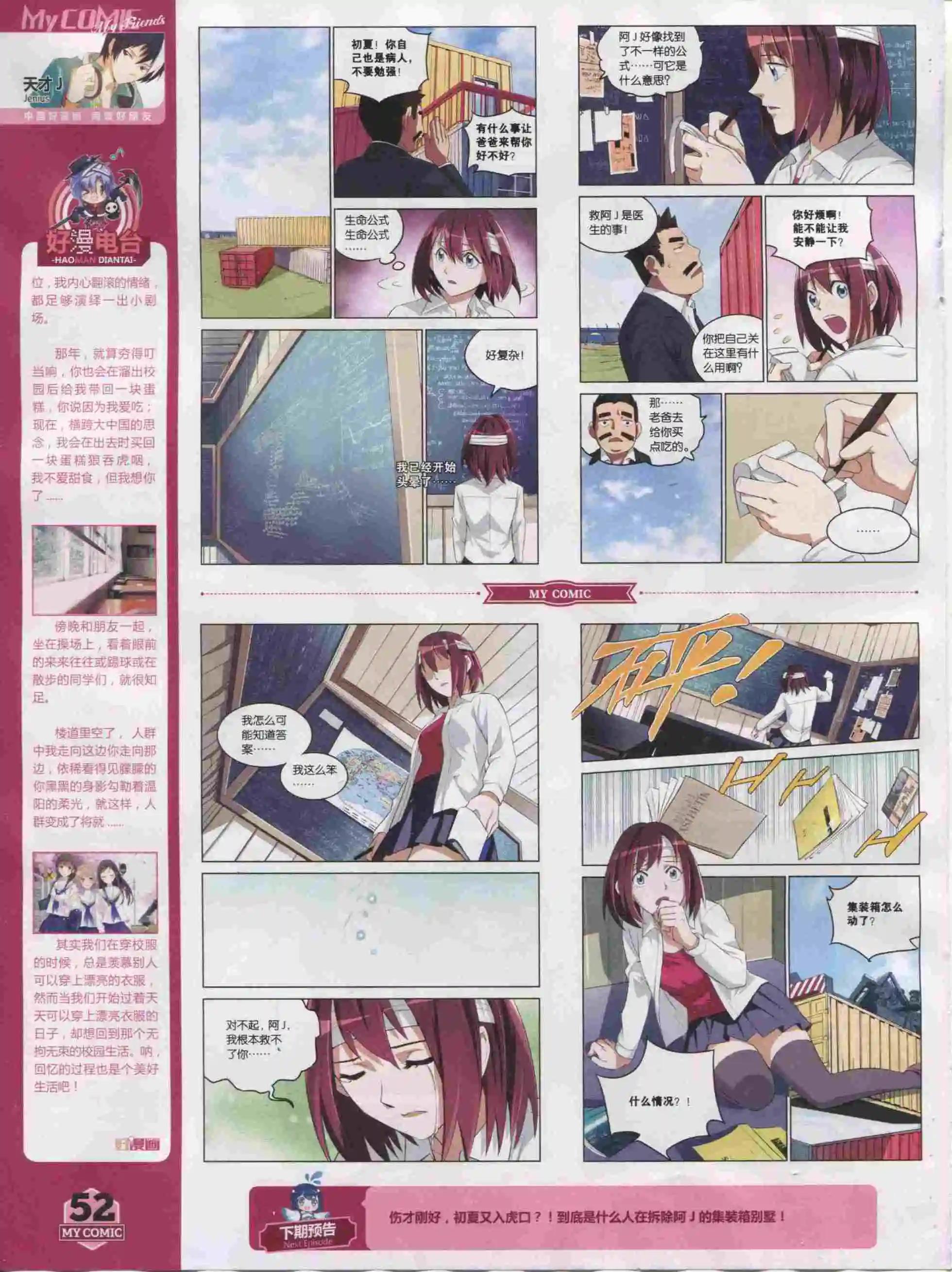 第20期全本(1/2)-第18话