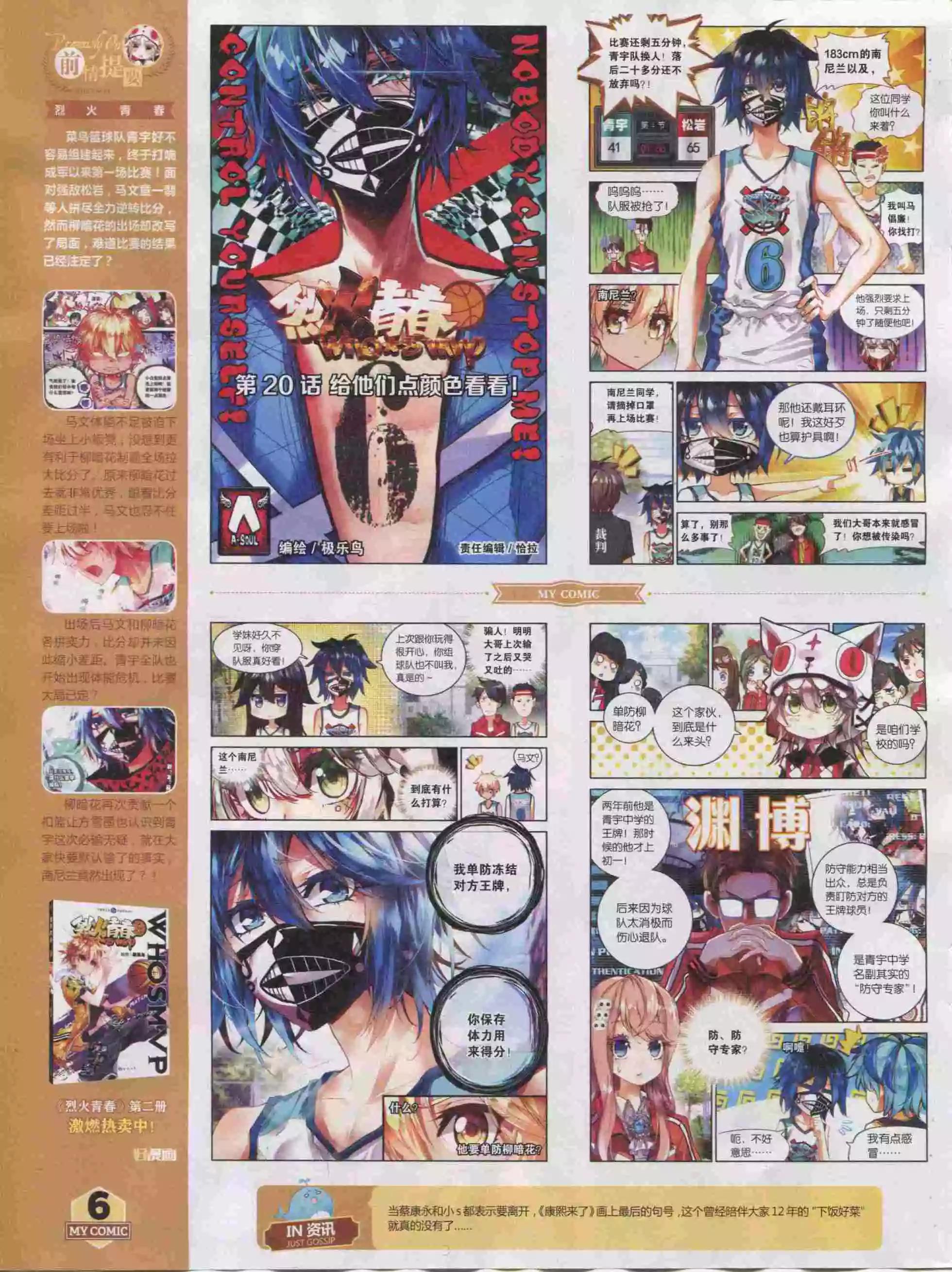 第20期全本(1/2)-第18话