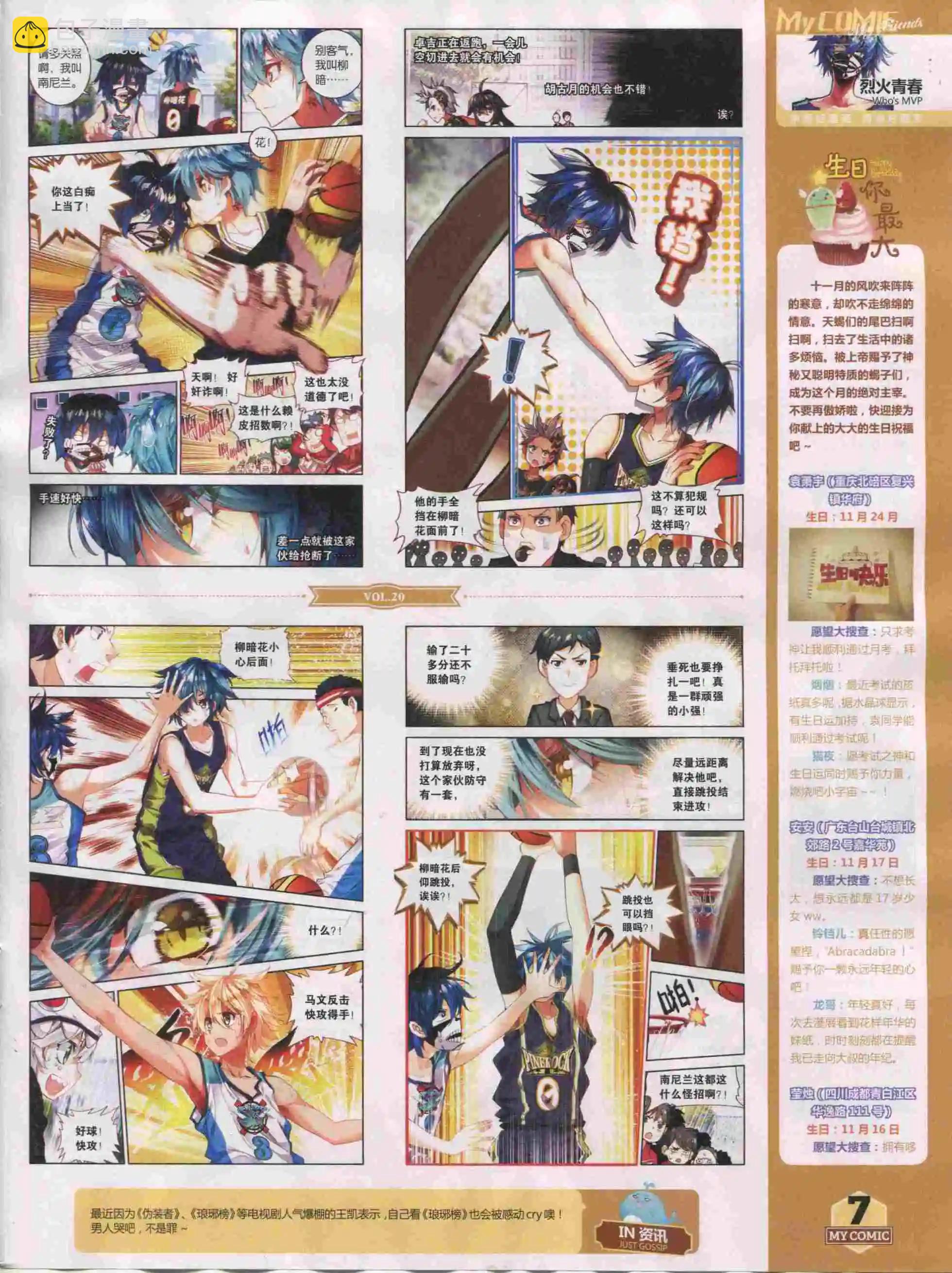 第20期全本(1/2)-第18话