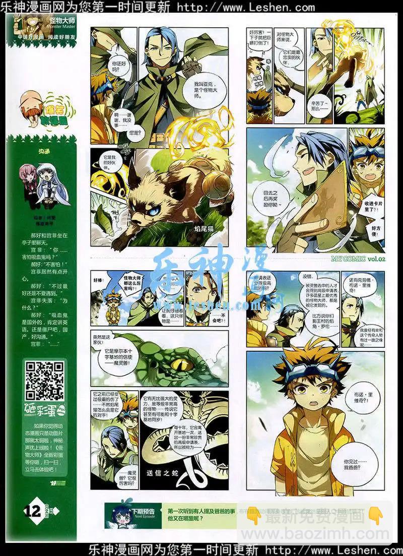 第2期(1/2)-第2话