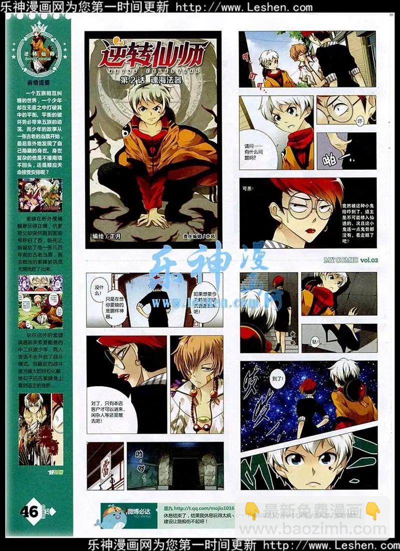 第2期(1/2)-第2话