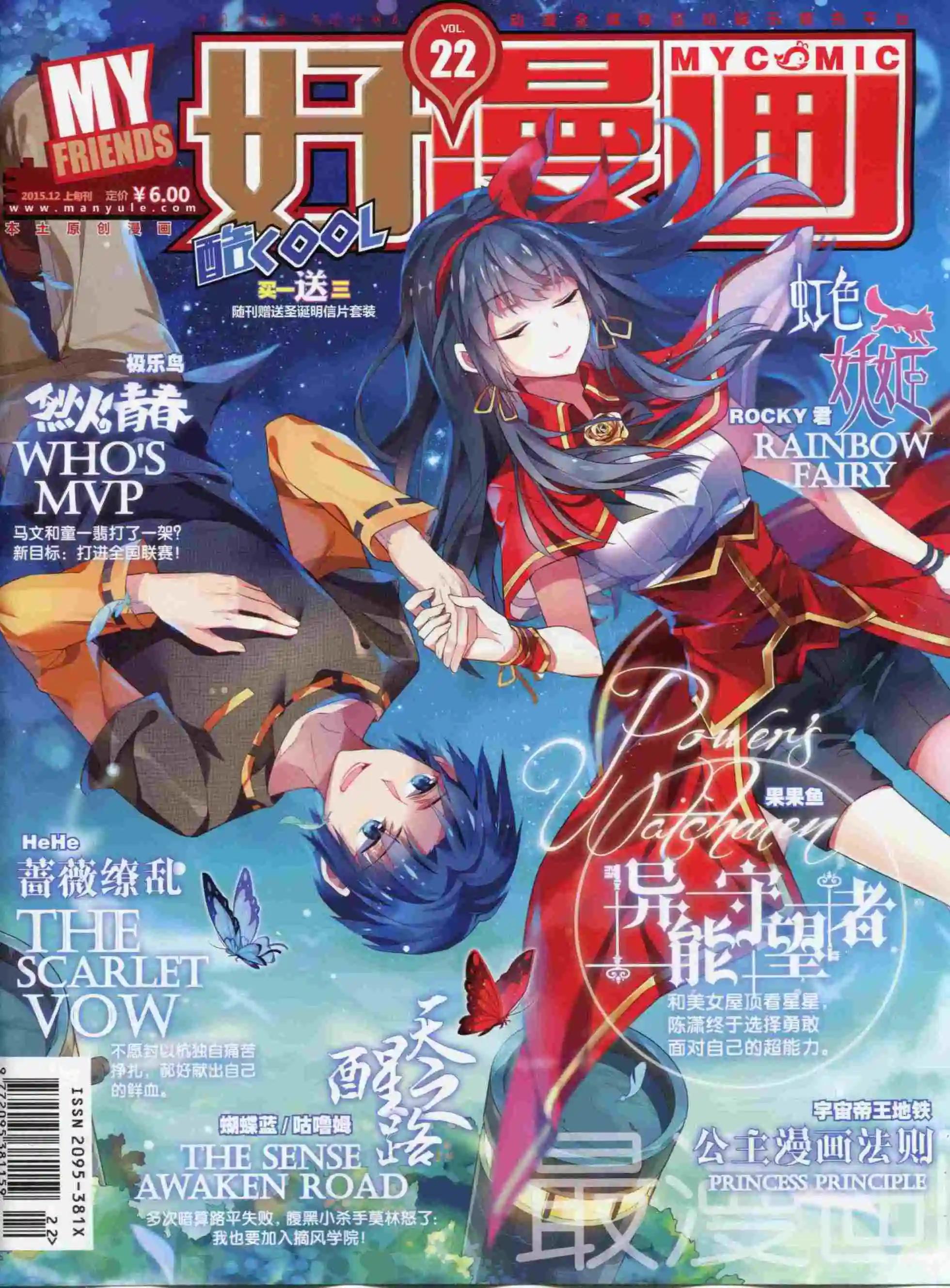 第22期全本(1/2)-第20话