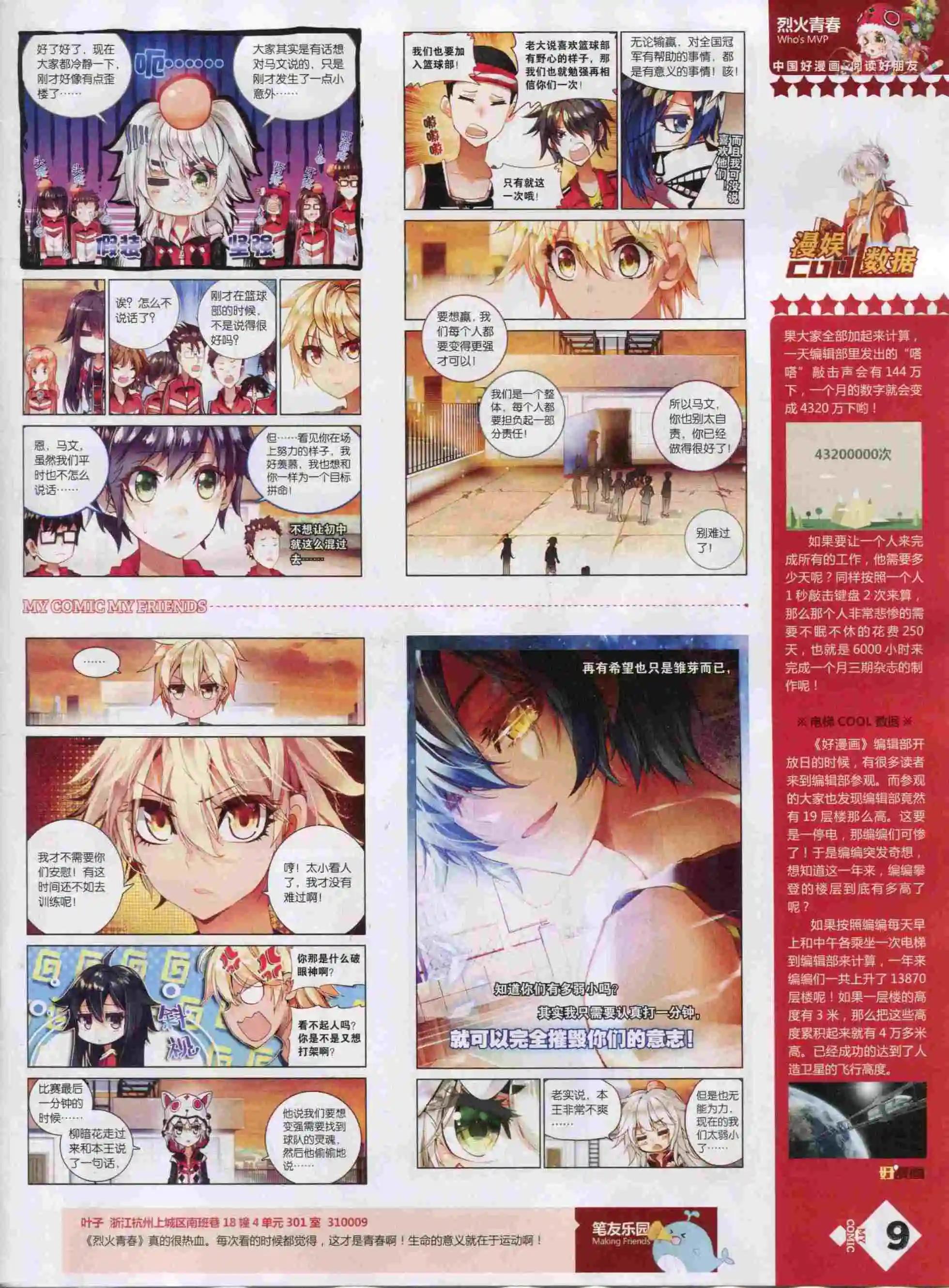 第22期全本(1/2)-第20话