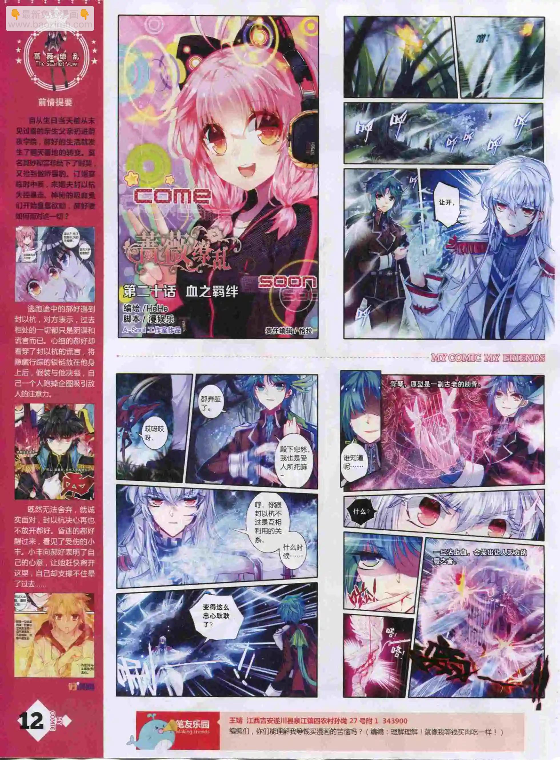 第22期全本(1/2)-第20话