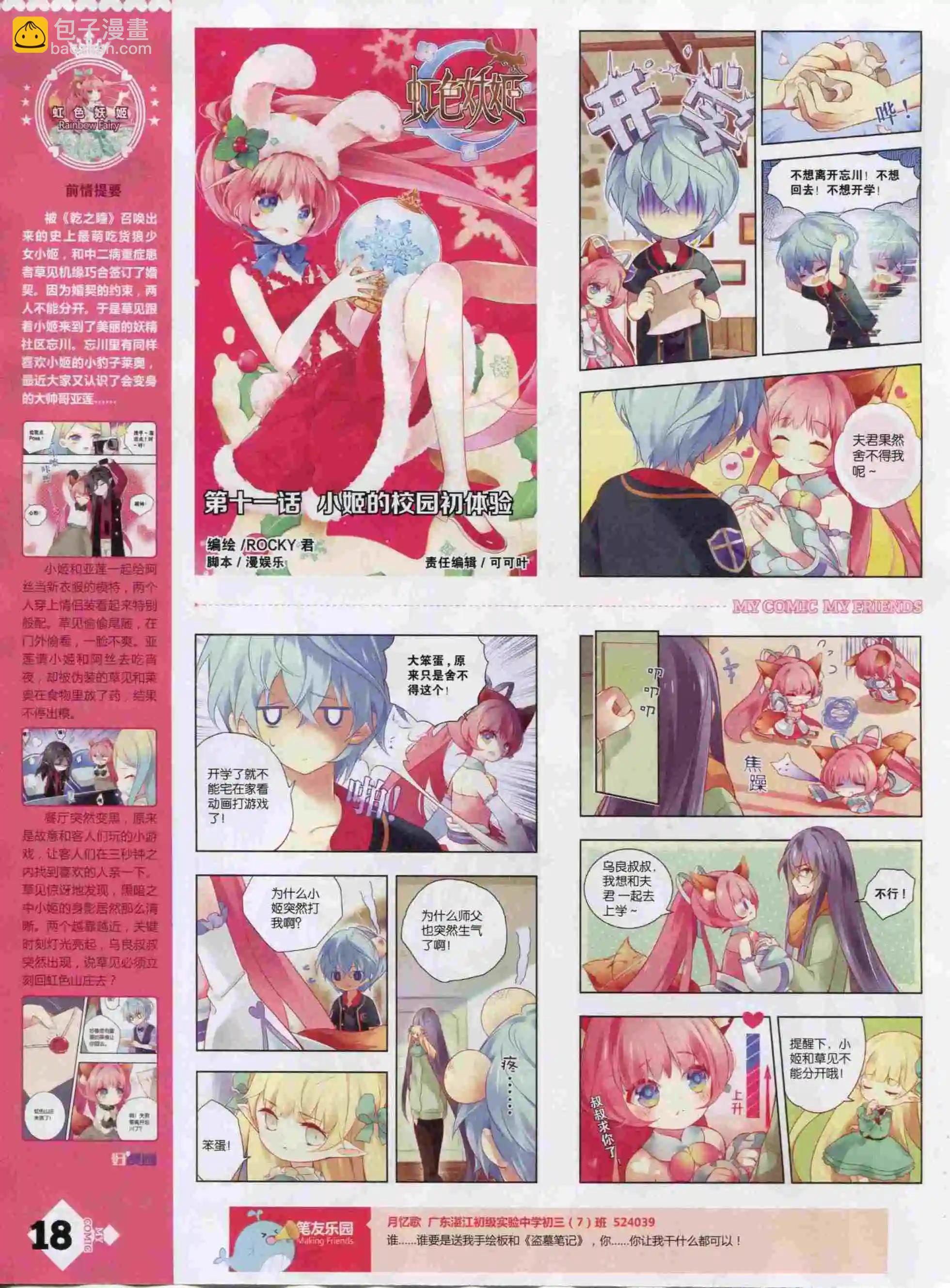 第22期全本(1/2)-第20话