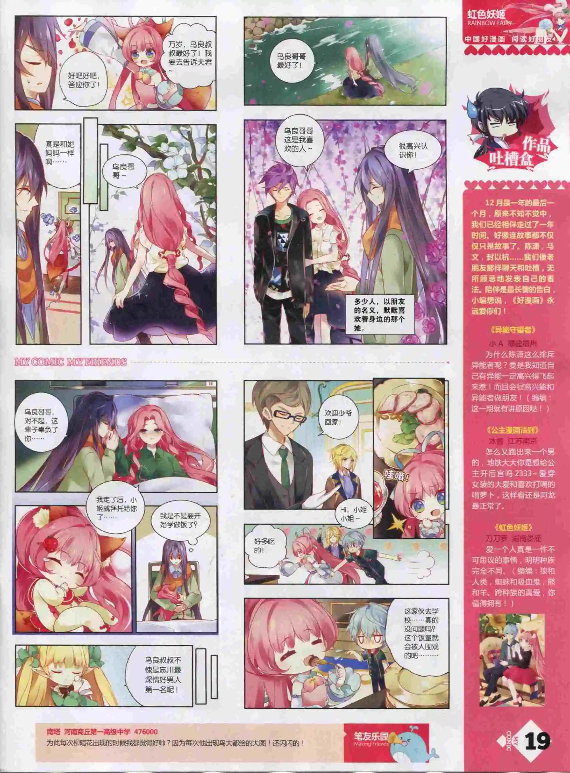 第22期全本(1/2)-第20话