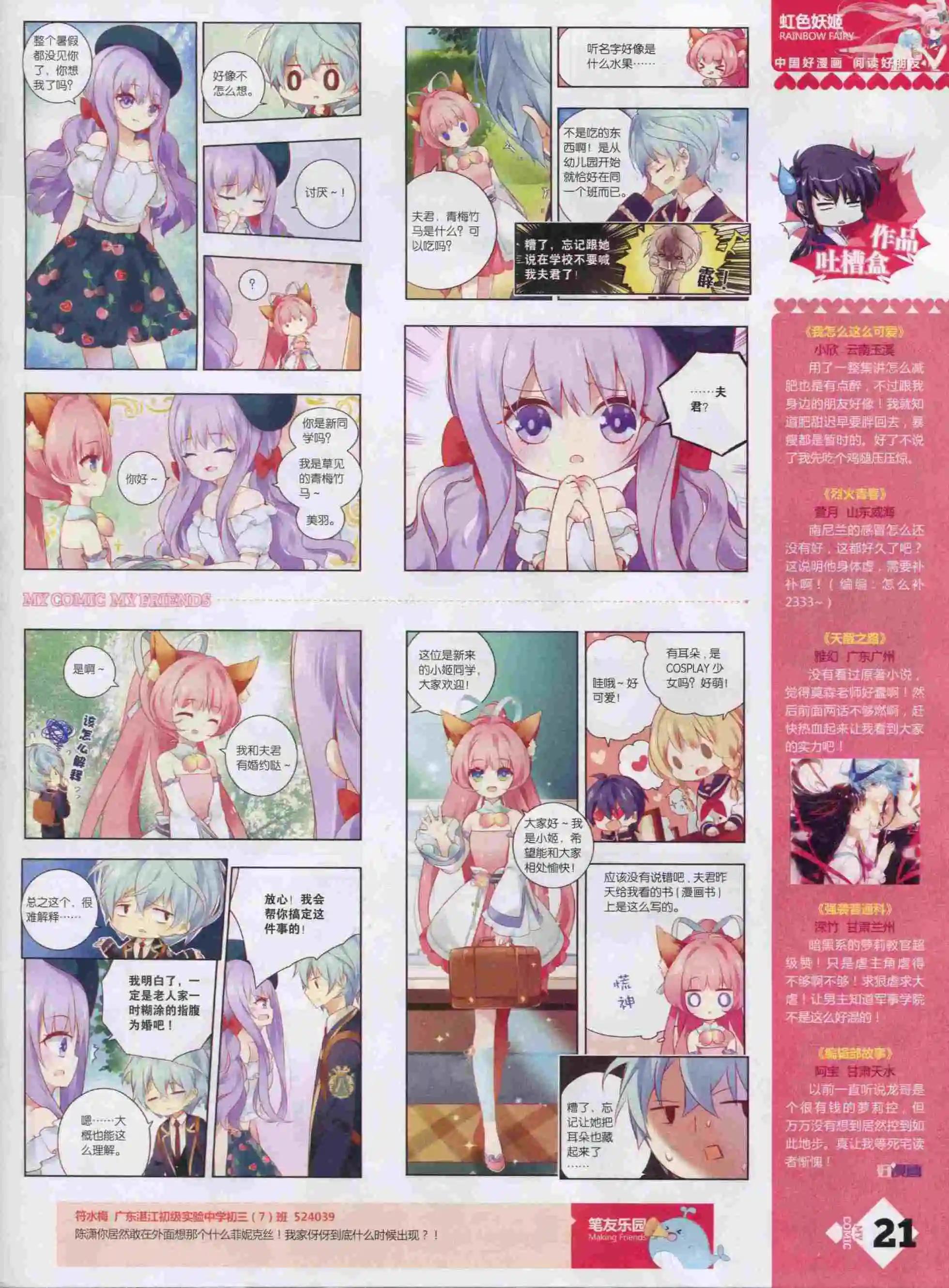 第22期全本(1/2)-第20话