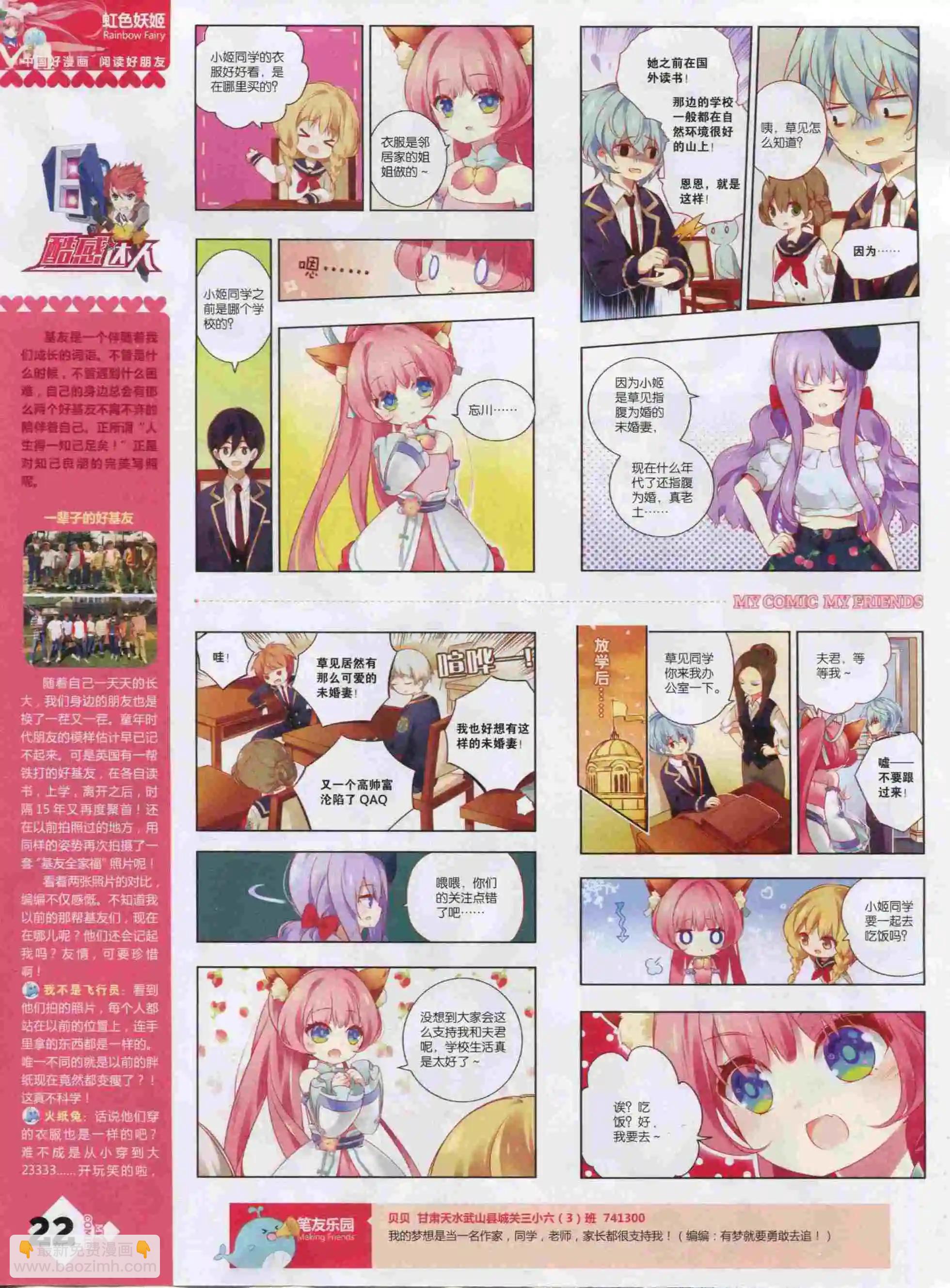 第22期全本(1/2)-第20话