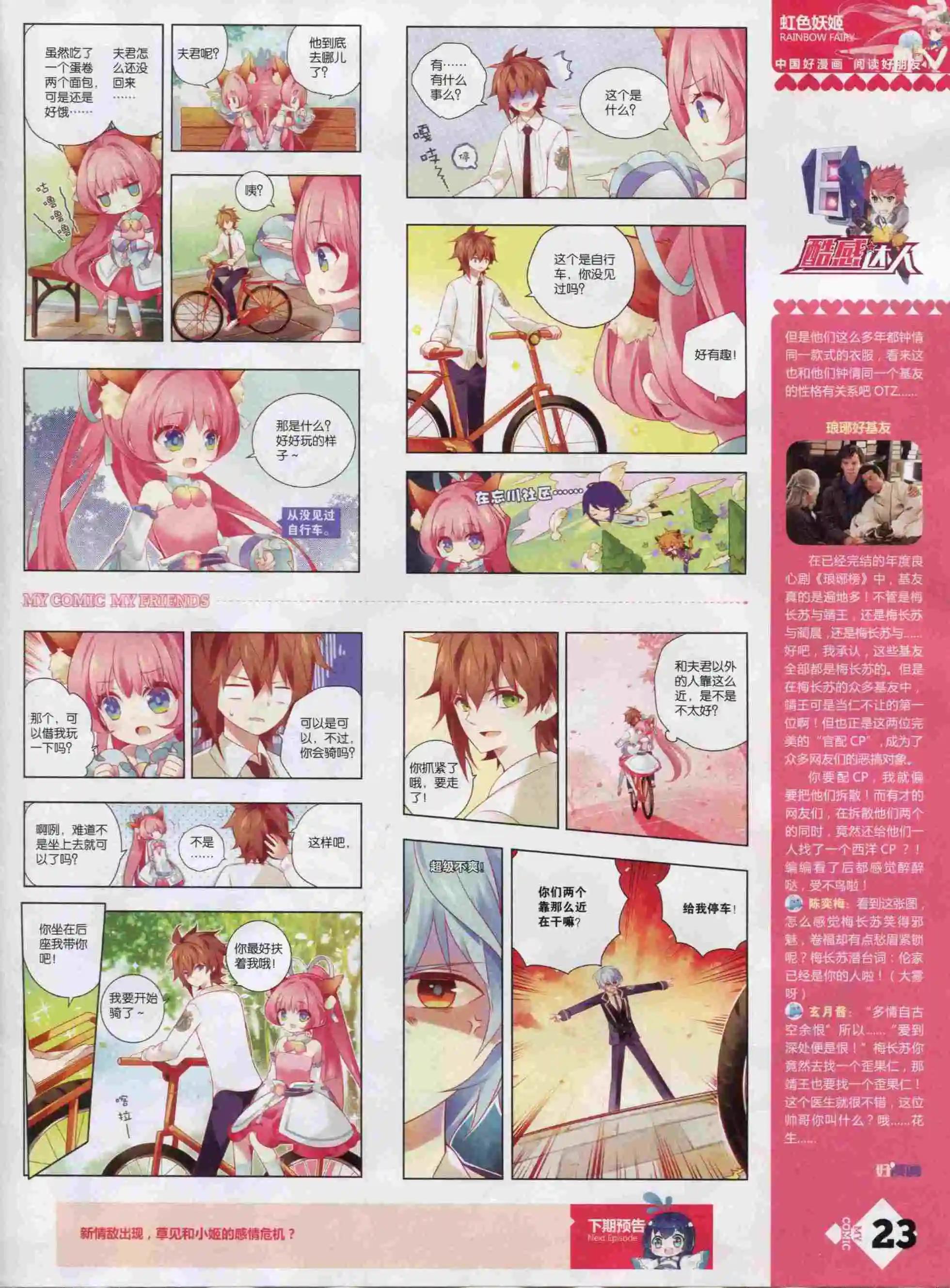 第22期全本(1/2)-第20话