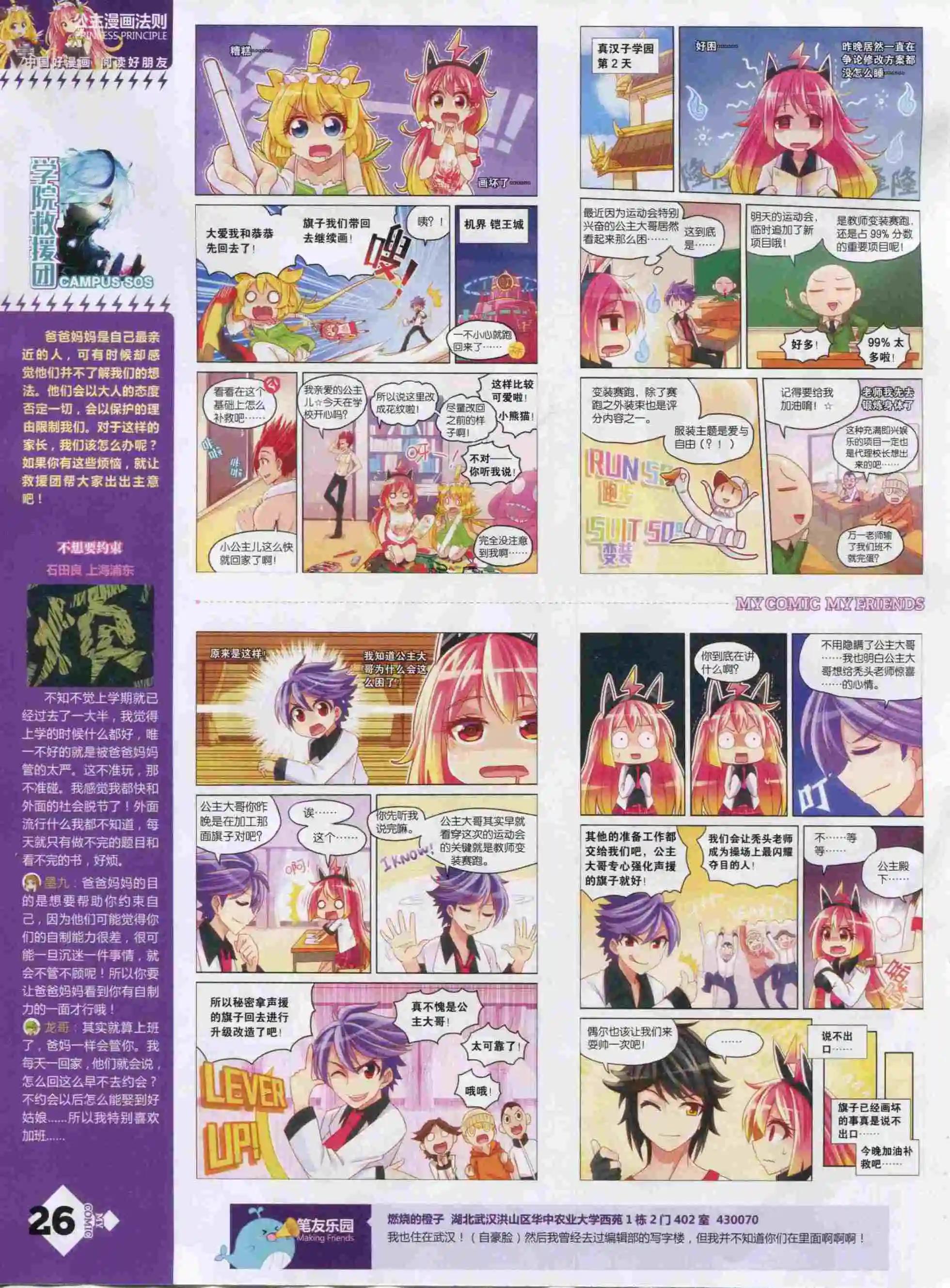 第22期全本(1/2)-第20话