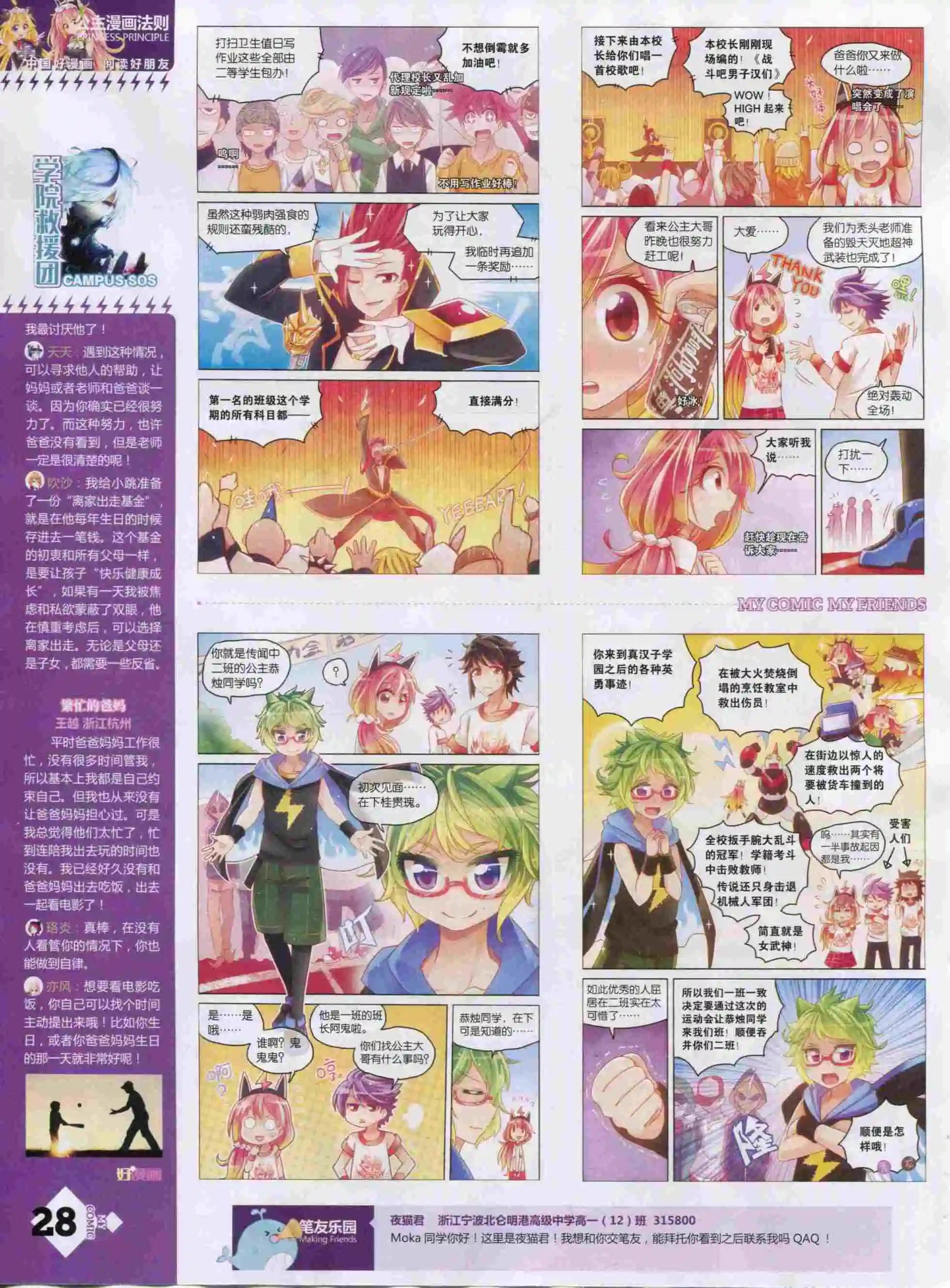 第22期全本(1/2)-第20话