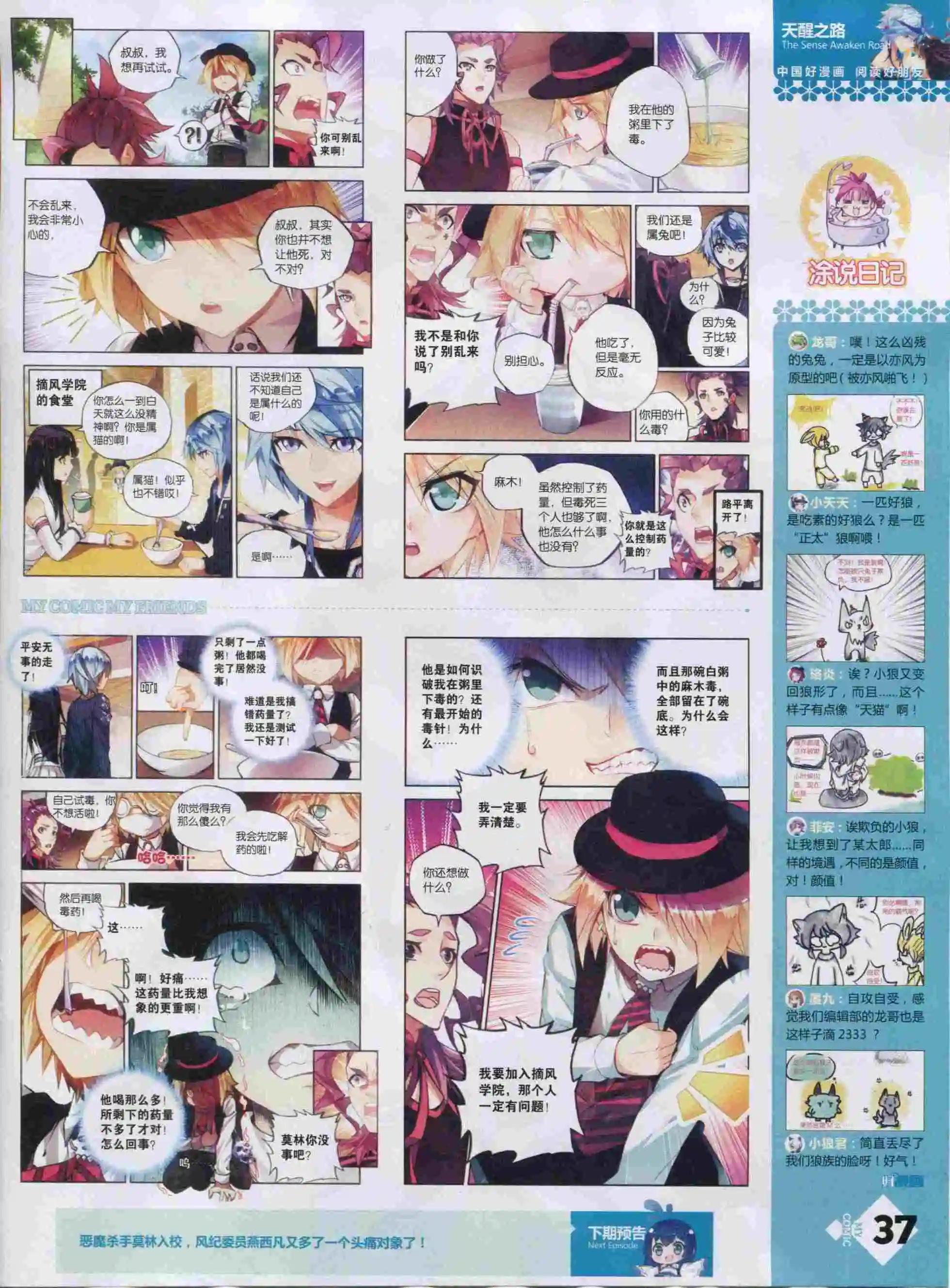 第22期全本(1/2)-第20话