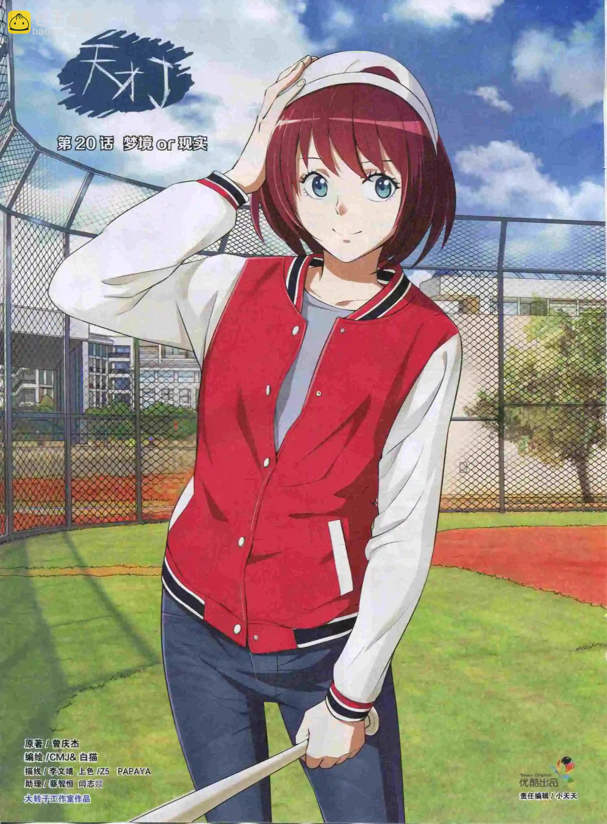 第22期全本(1/2)-第20话