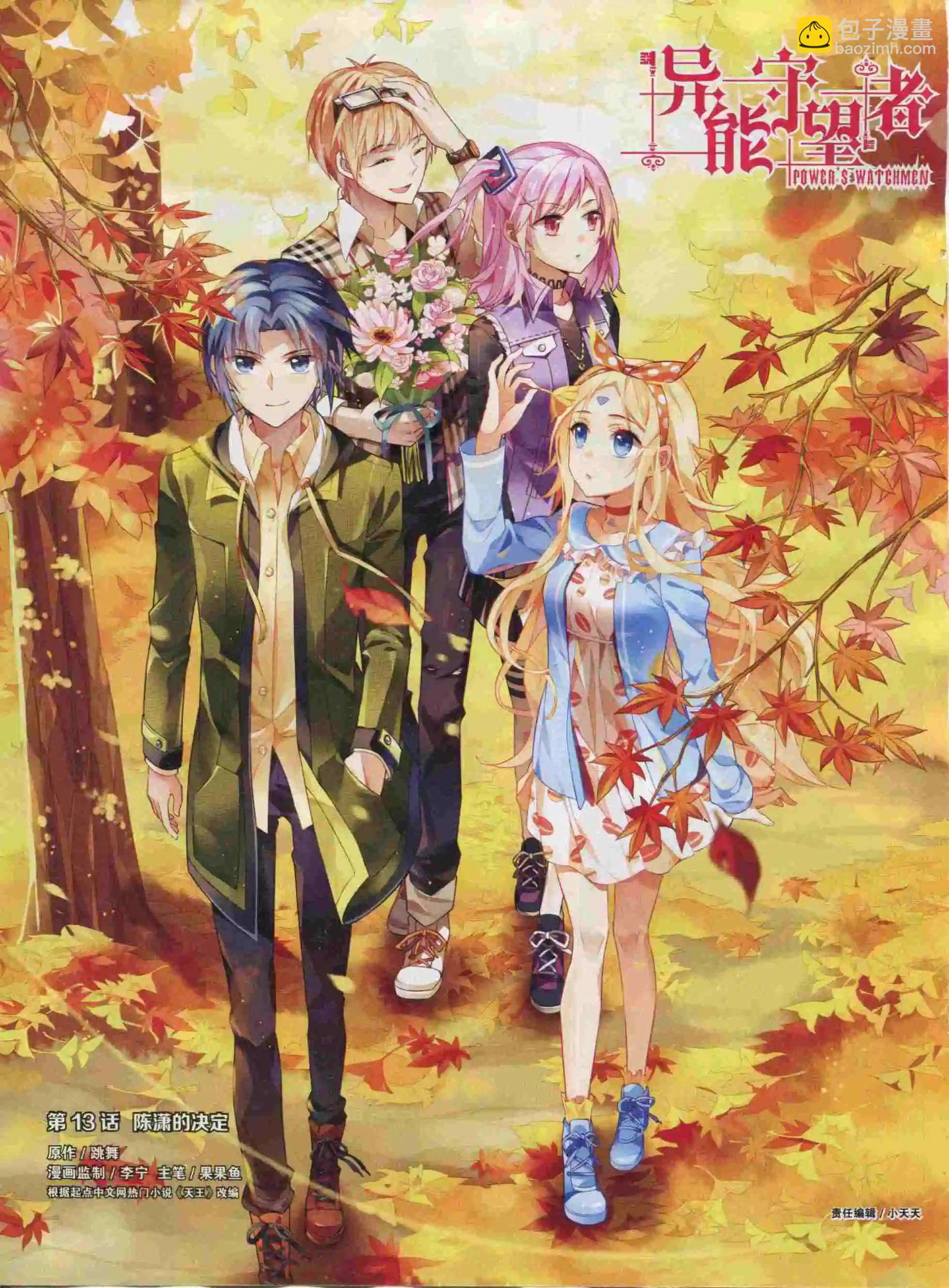 第22期全本(1/2)-第20话