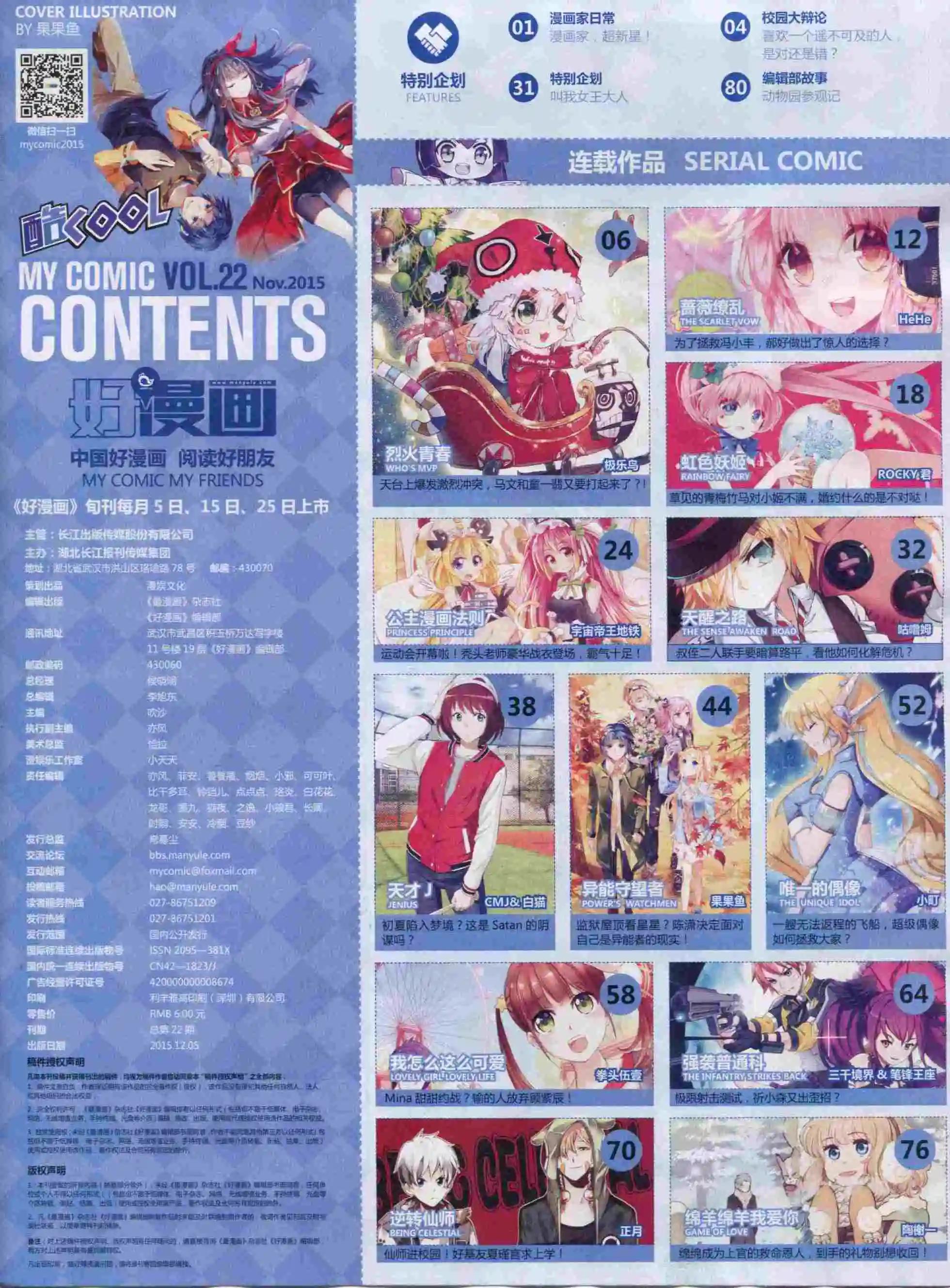 第22期全本(1/2)-第20话