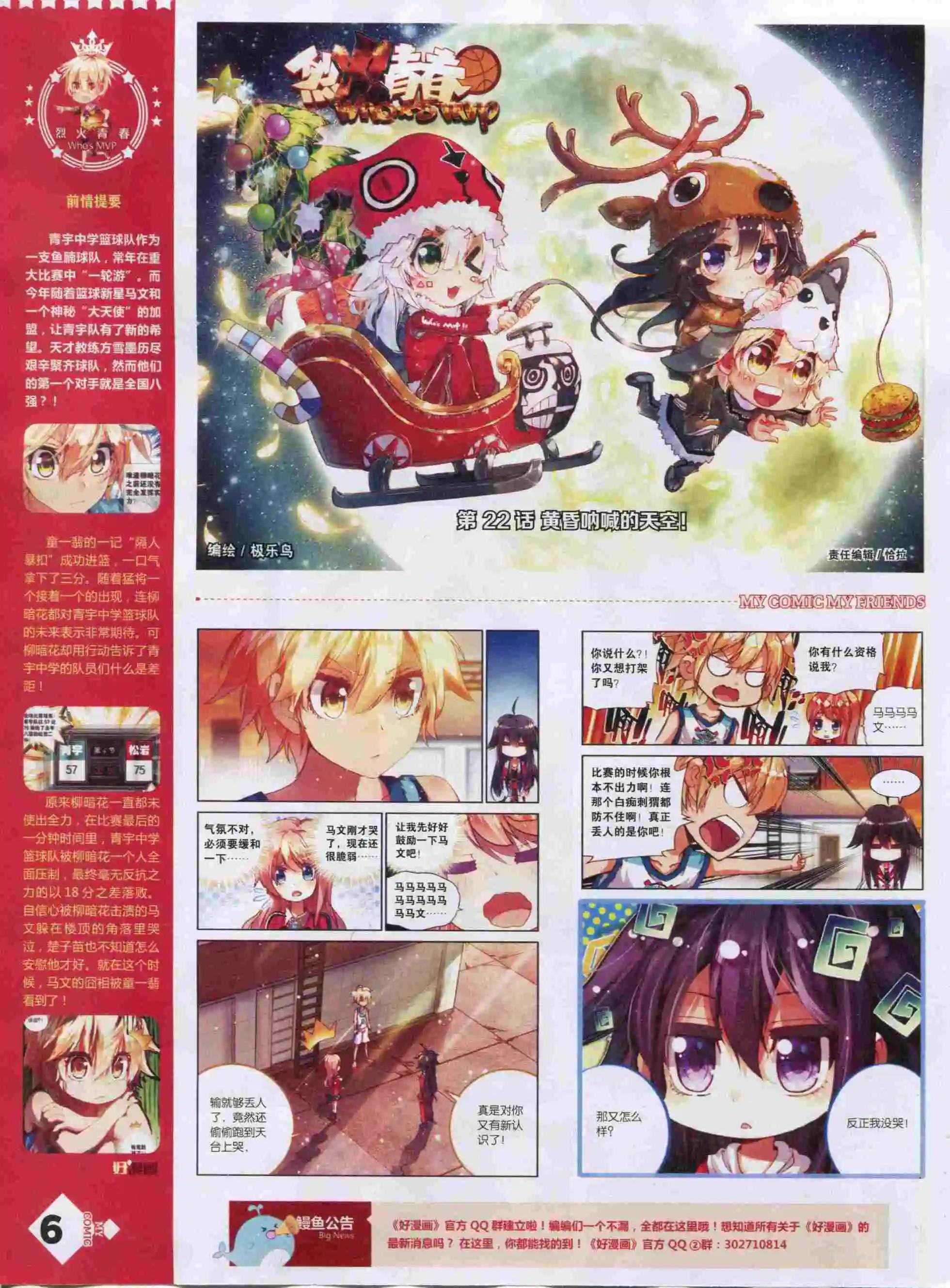 第22期全本(1/2)-第20话