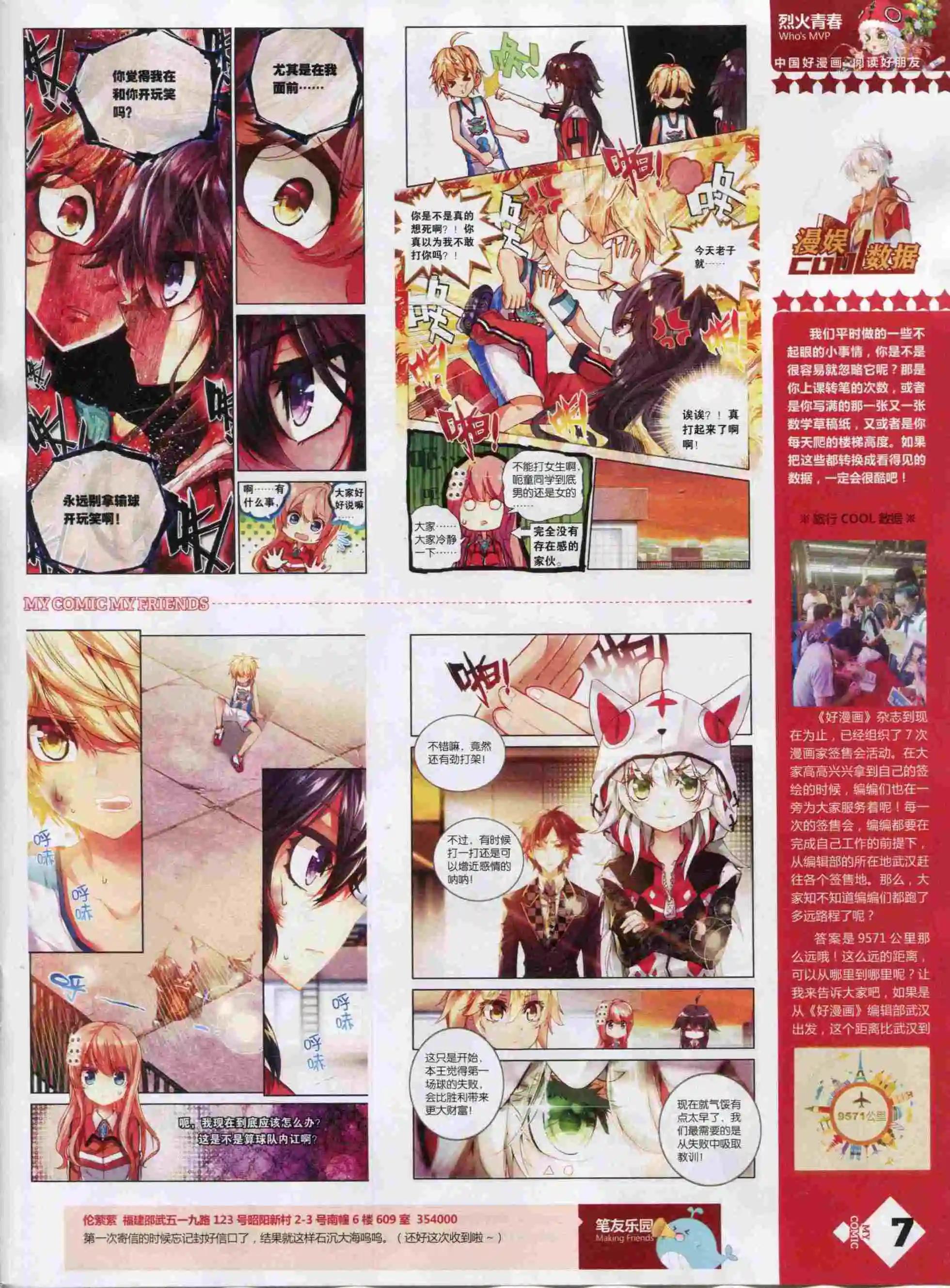 第22期全本(1/2)-第20话