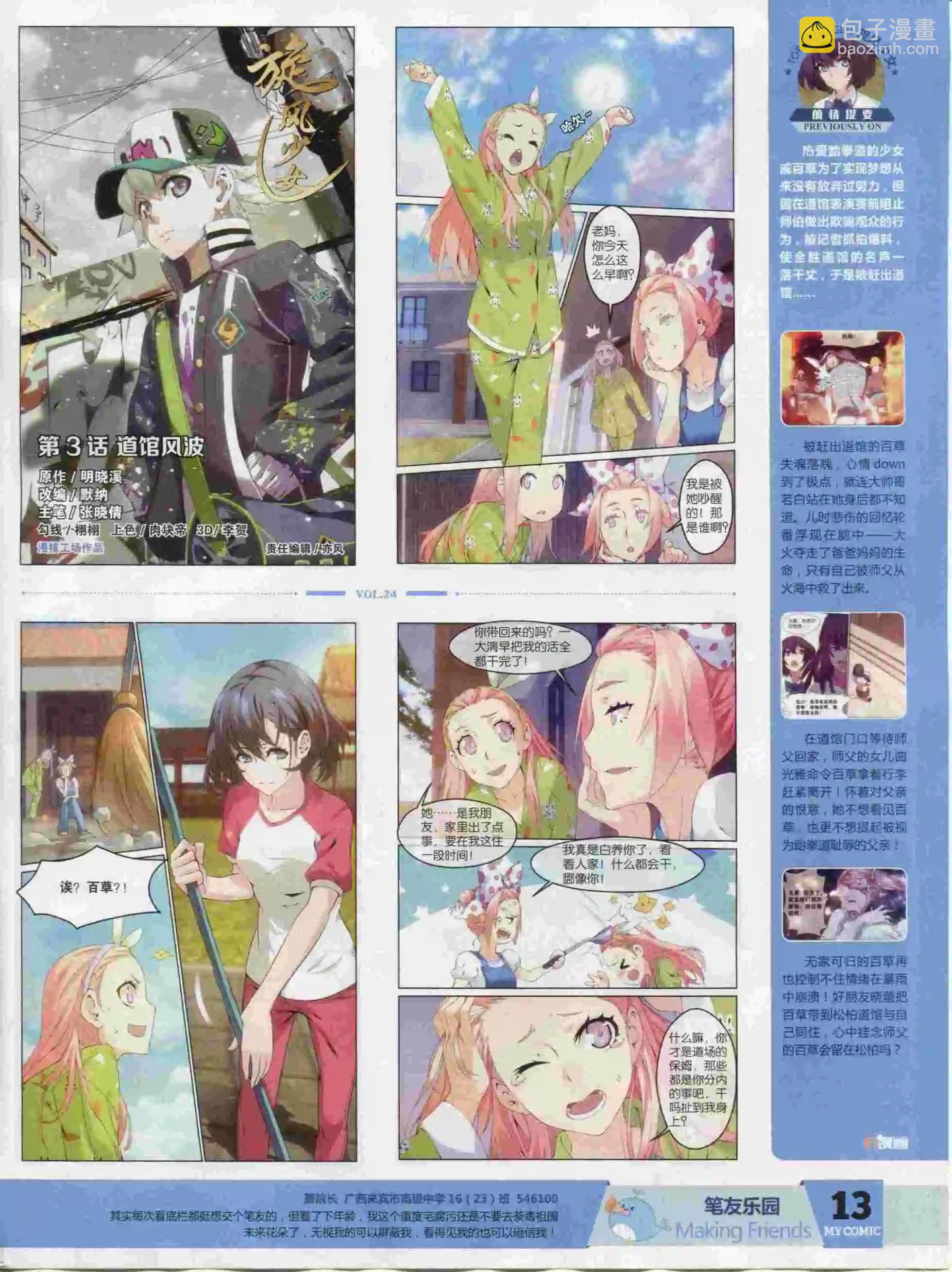 第24期全本(1/2)-第22话