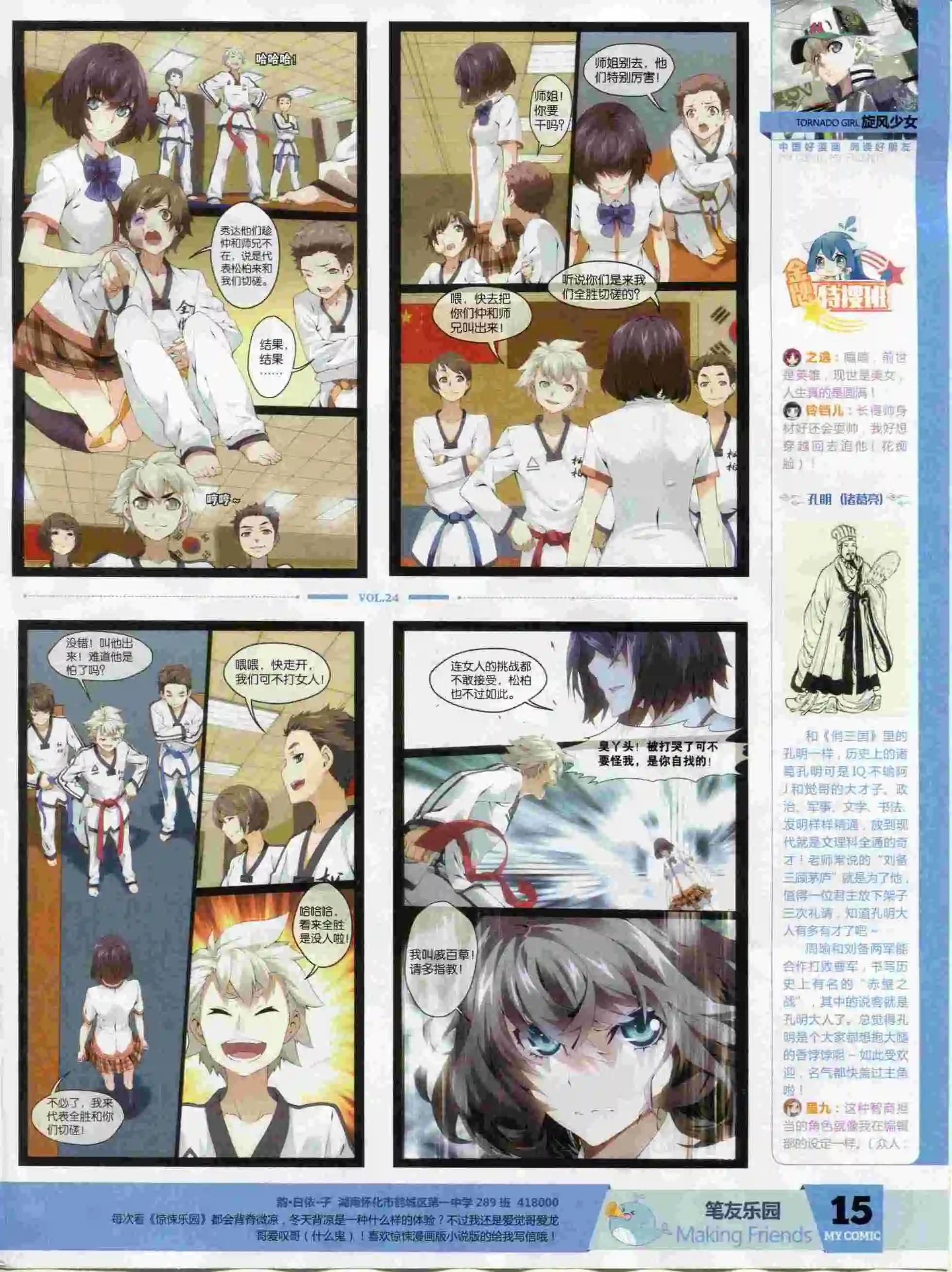 第24期全本(1/2)-第22话