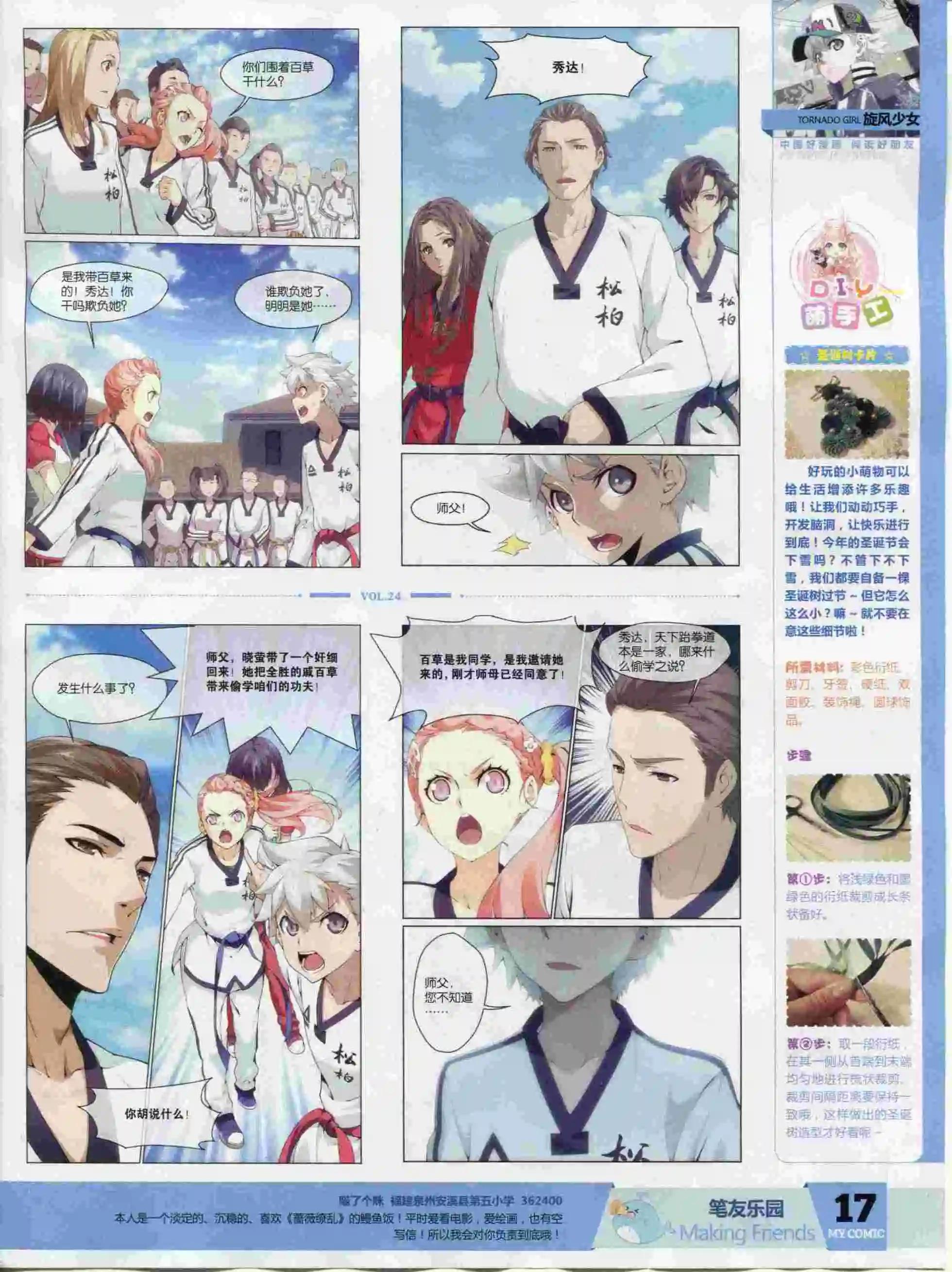 第24期全本(1/2)-第22话