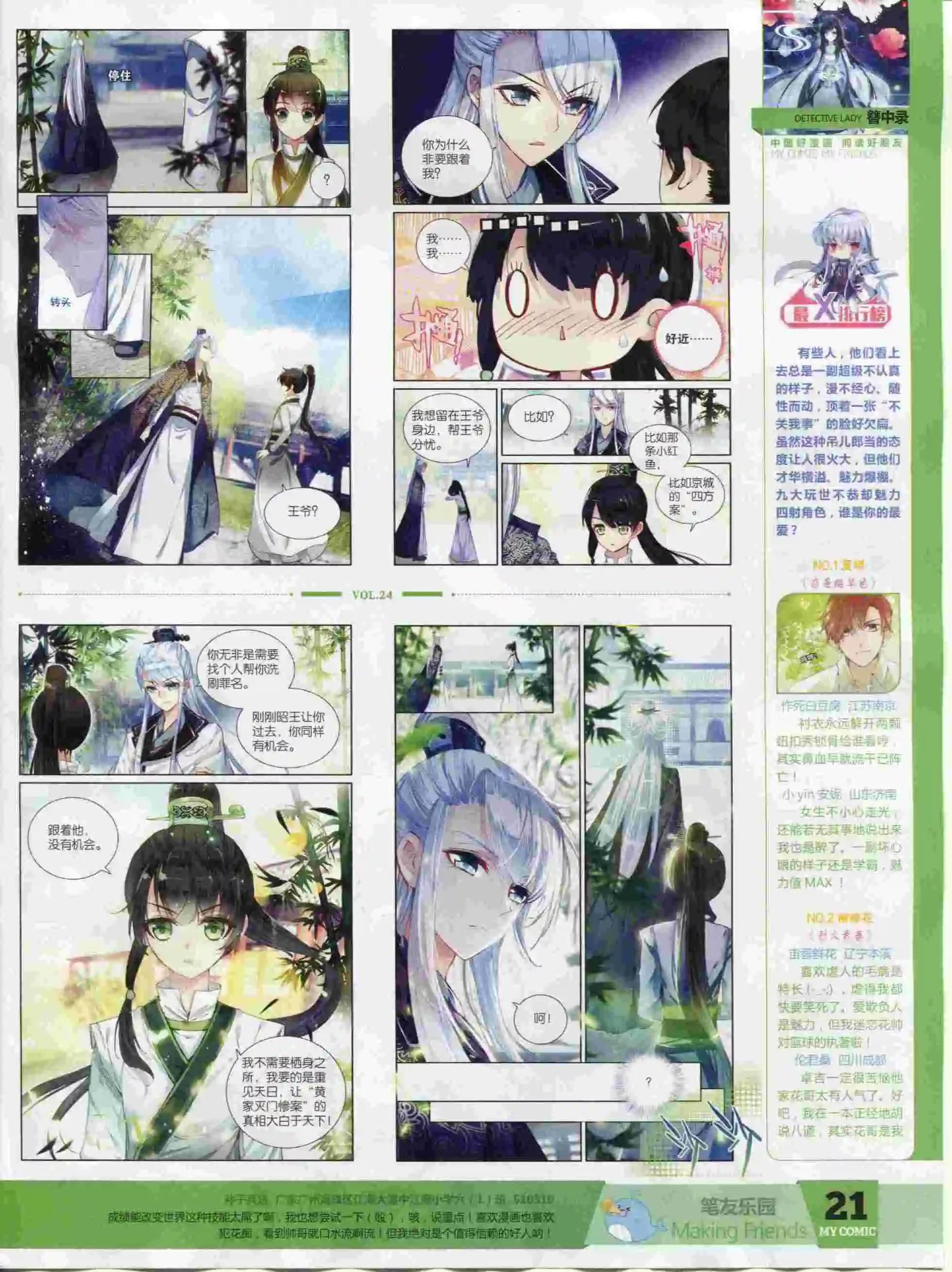 第24期全本(1/2)-第22话