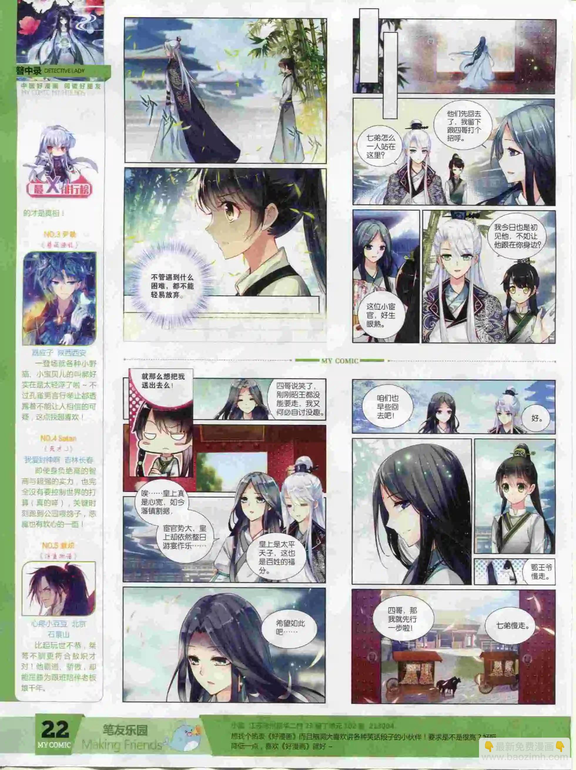 第24期全本(1/2)-第22话