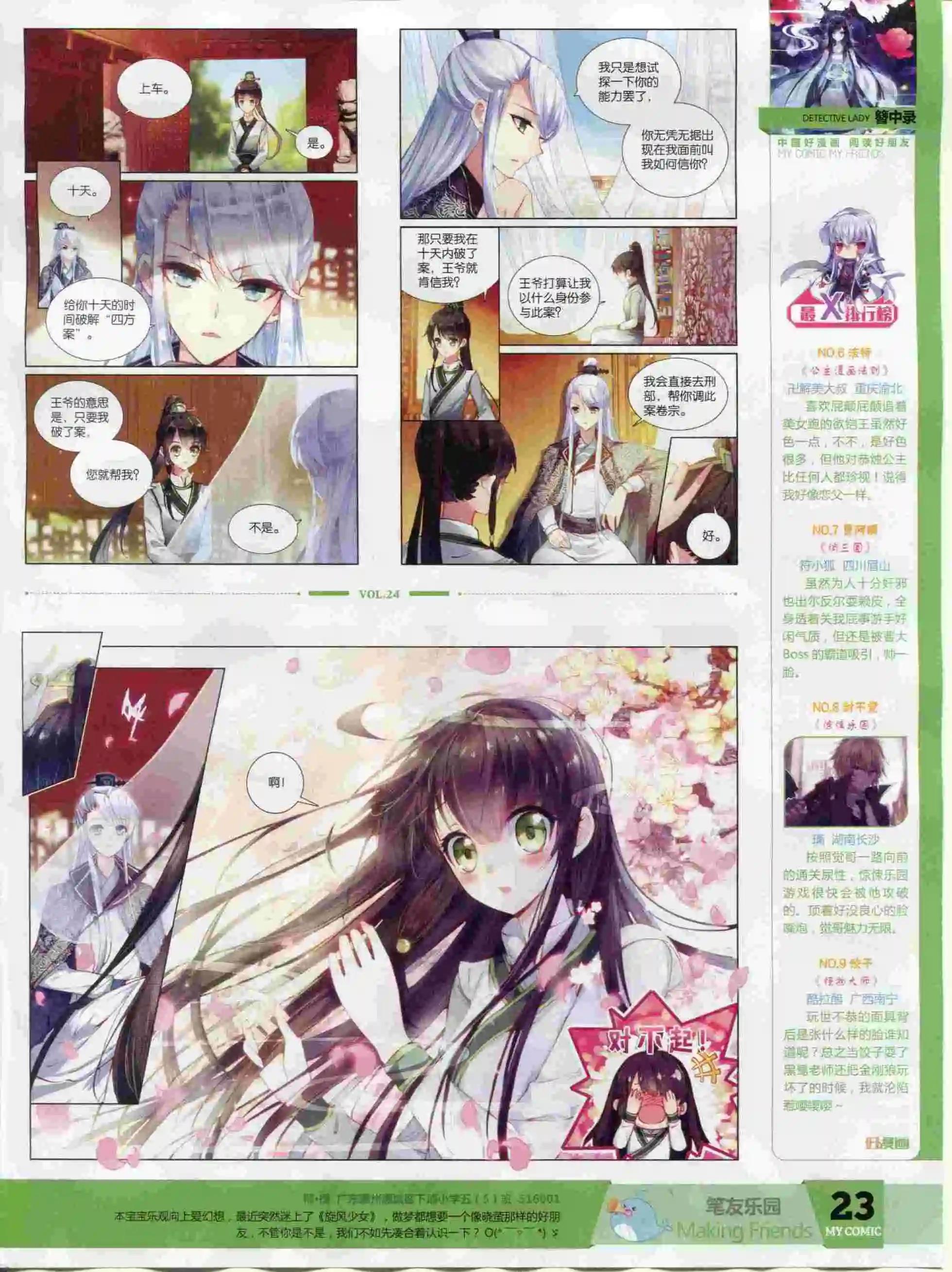 第24期全本(1/2)-第22话