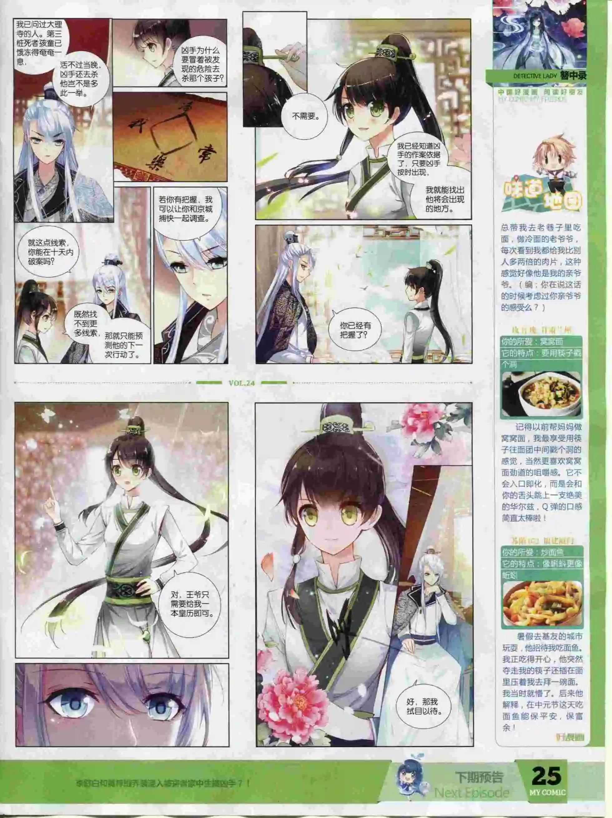 第24期全本(1/2)-第22话