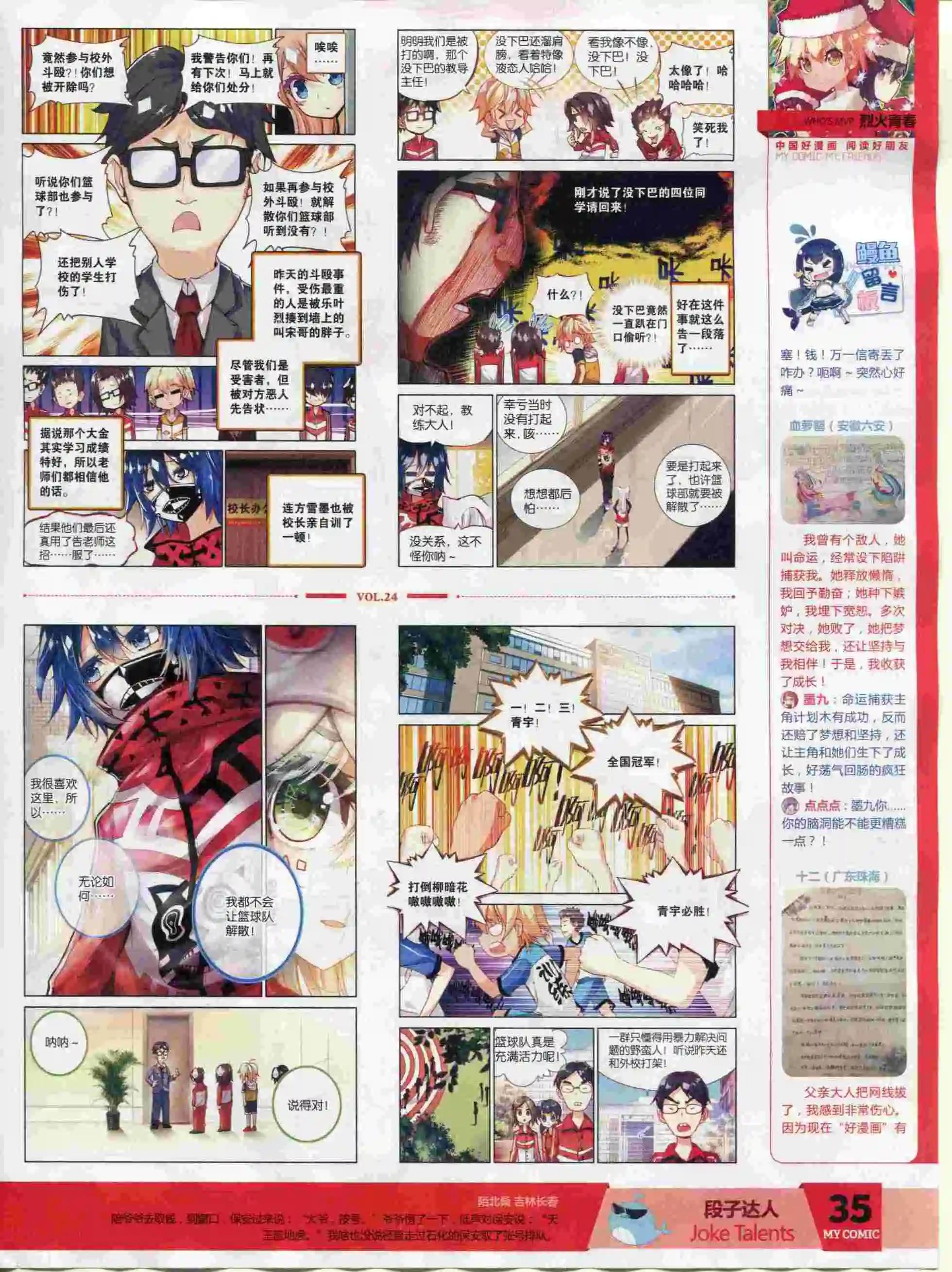 第24期全本(1/2)-第22话