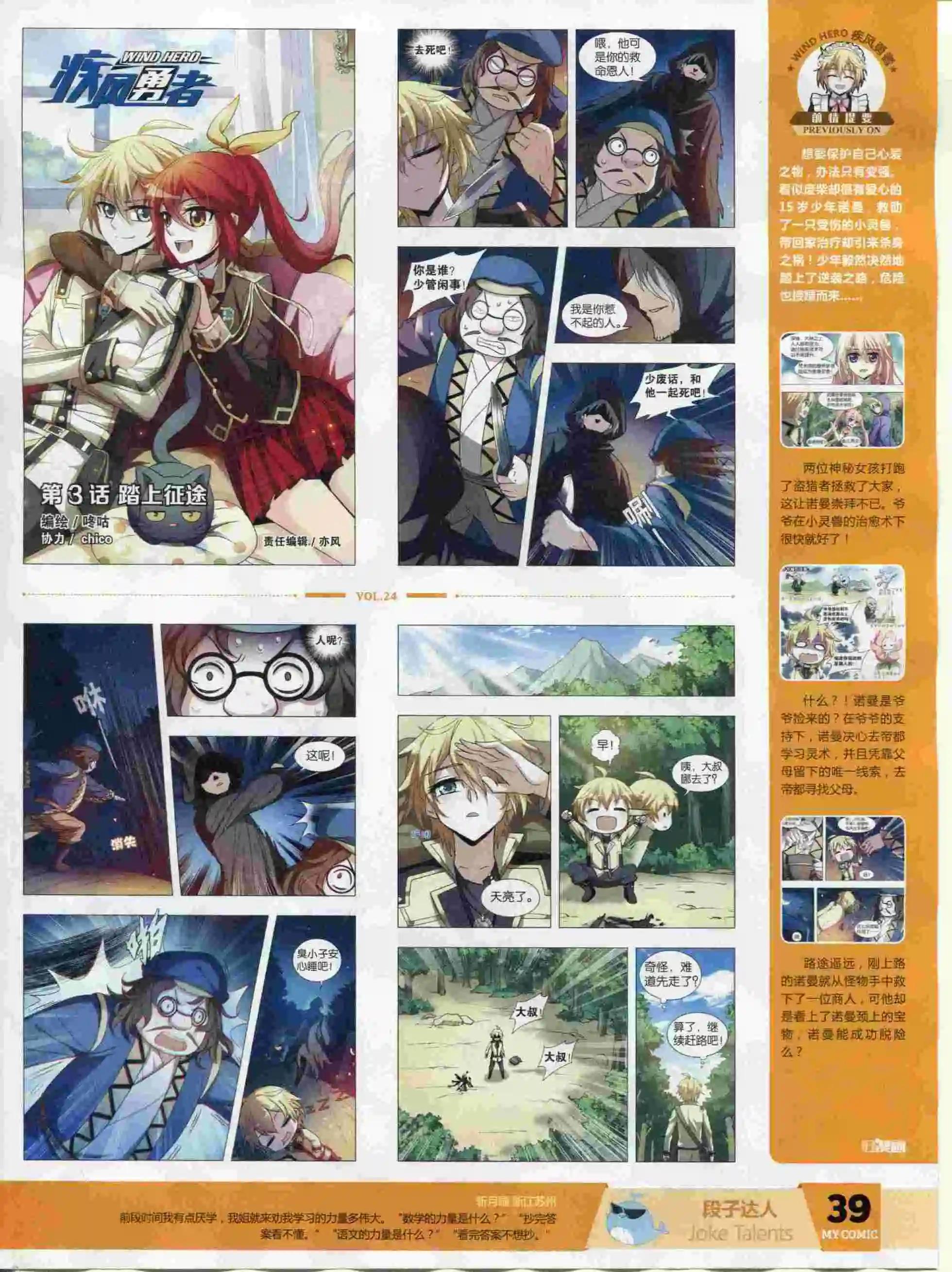 第24期全本(1/2)-第22话