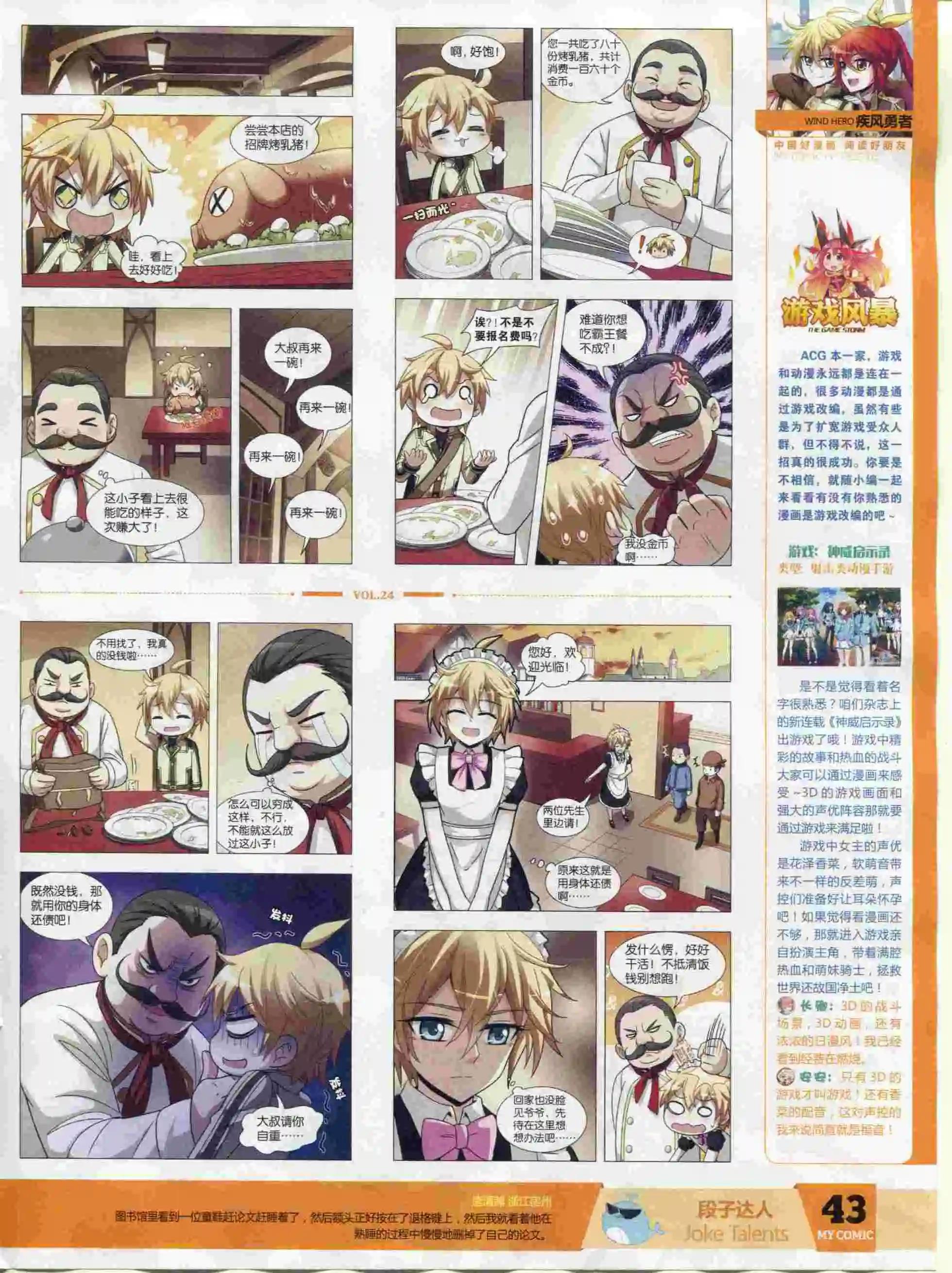 第24期全本(1/2)-第22话