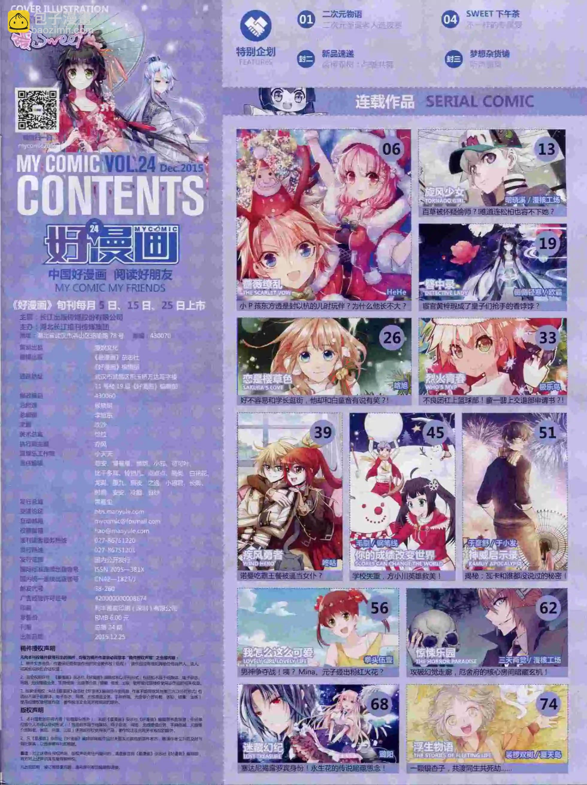 第24期全本(1/2)-第22话