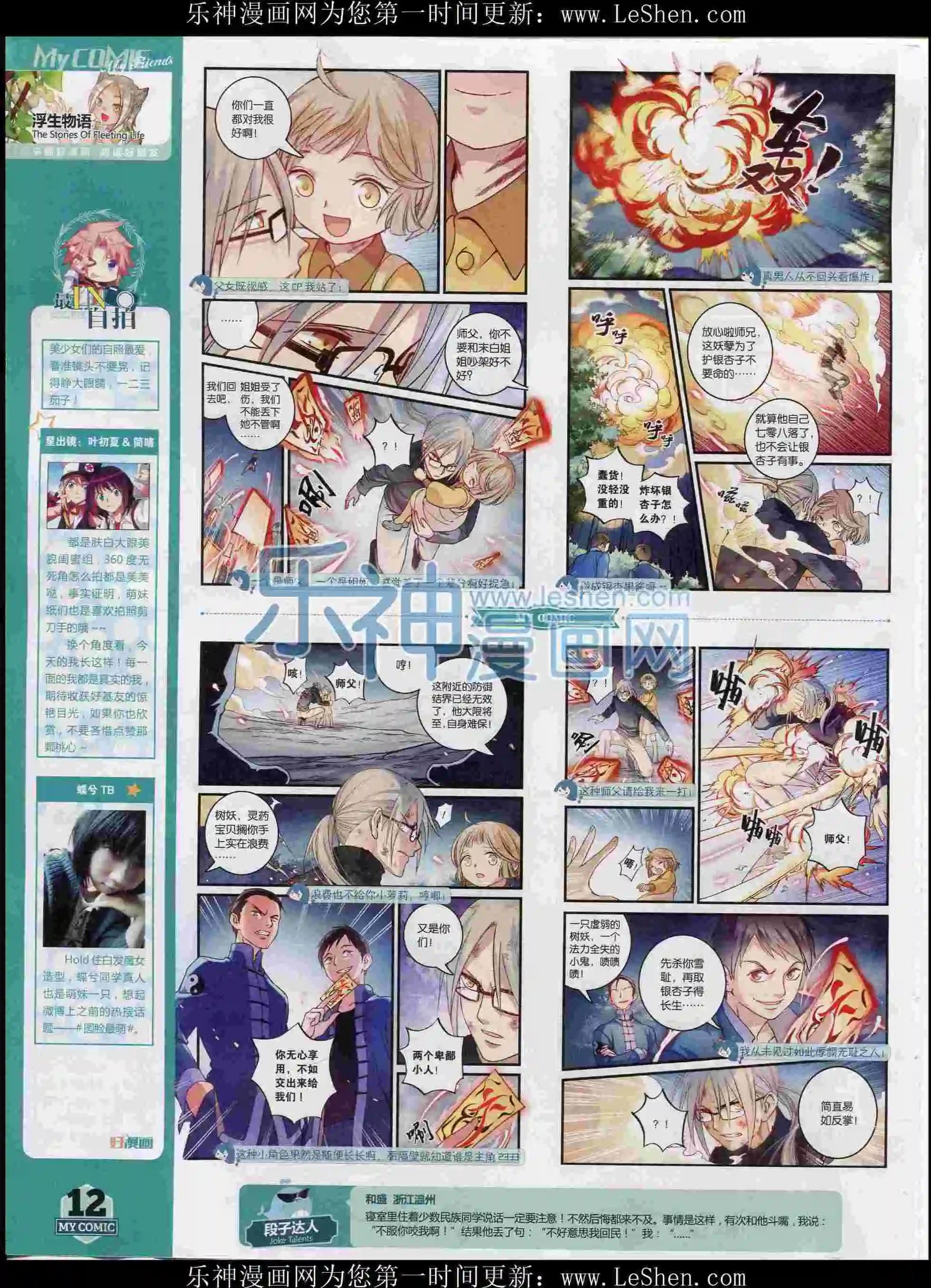 第26期全本(1/2)-第24话