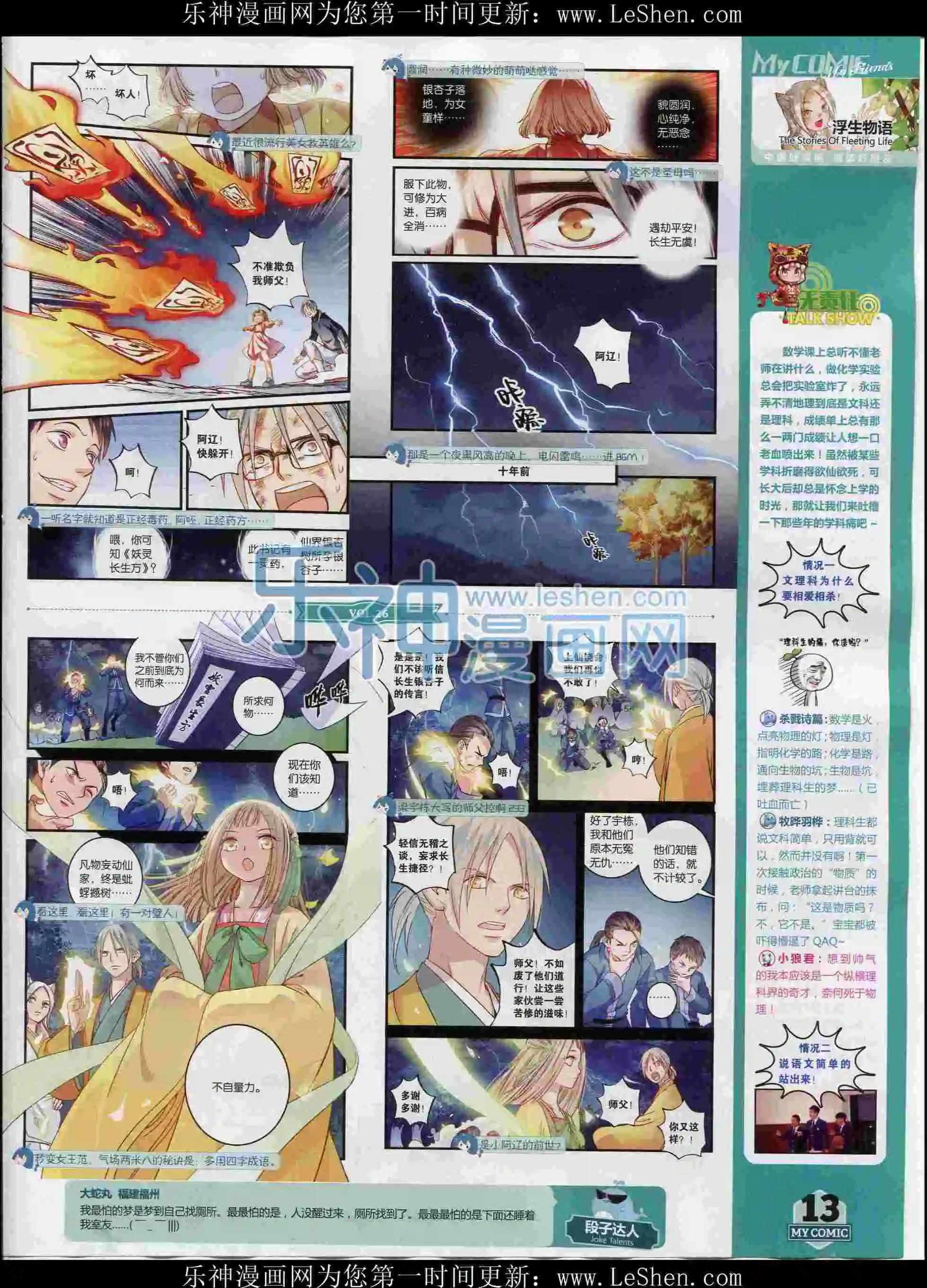 第26期全本(1/2)-第24话