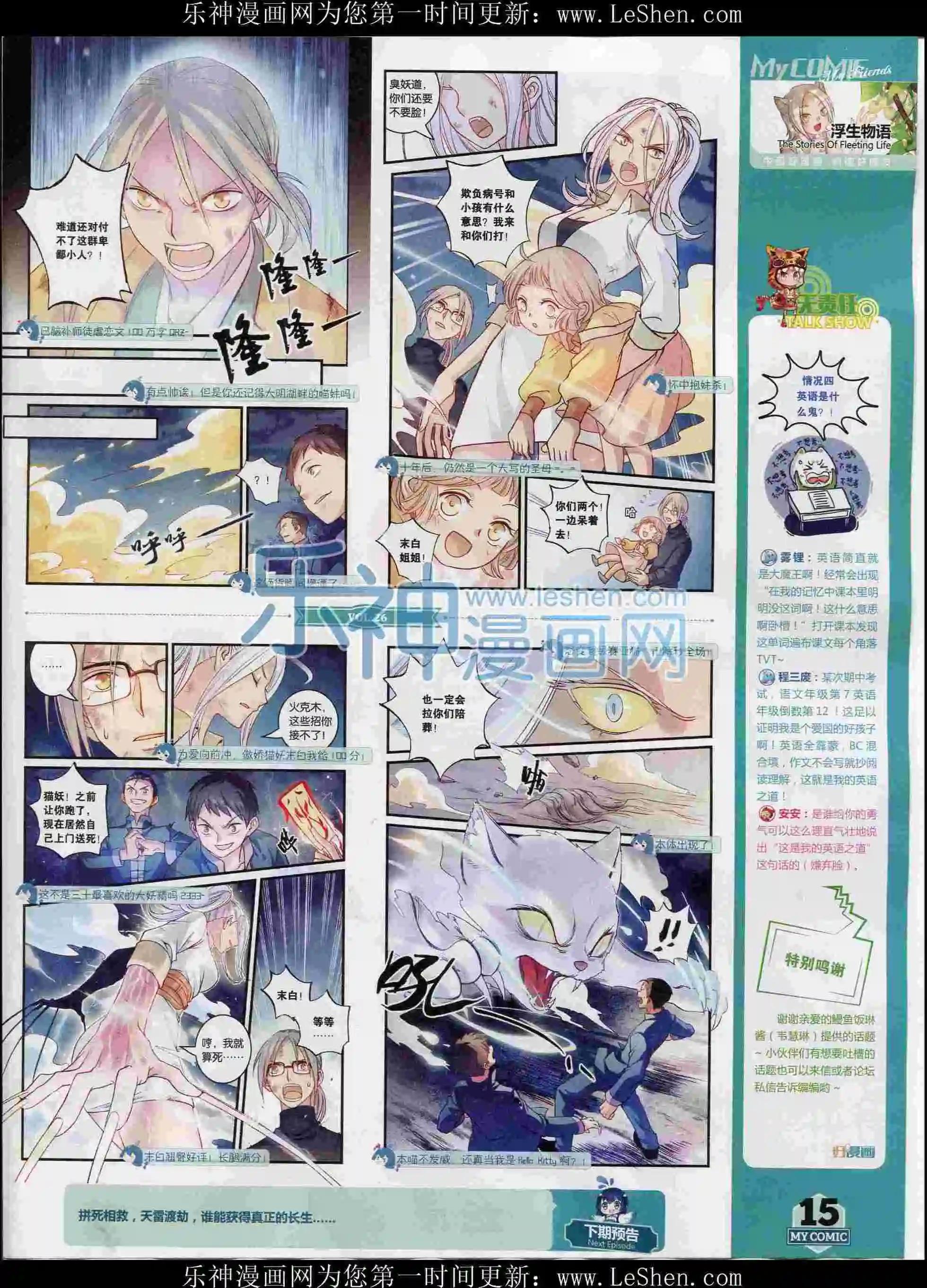 第26期全本(1/2)-第24话