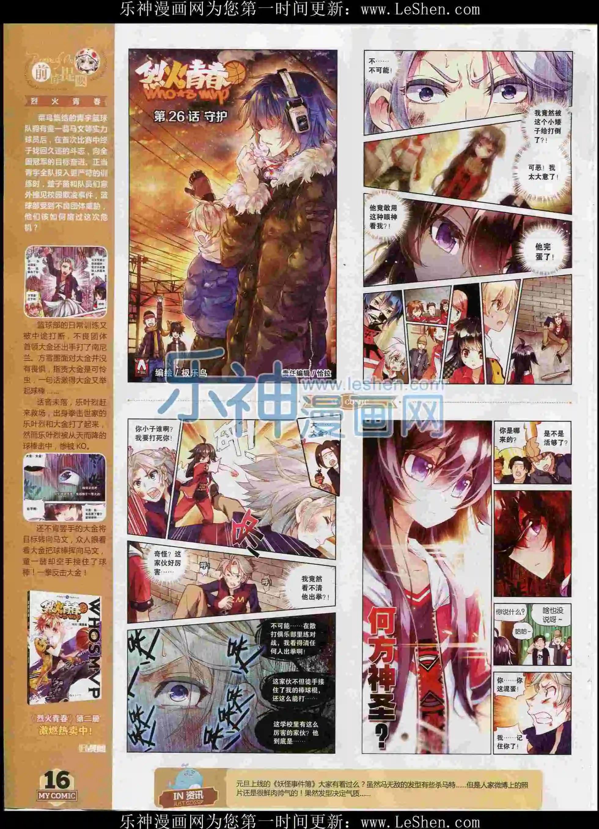 第26期全本(1/2)-第24话