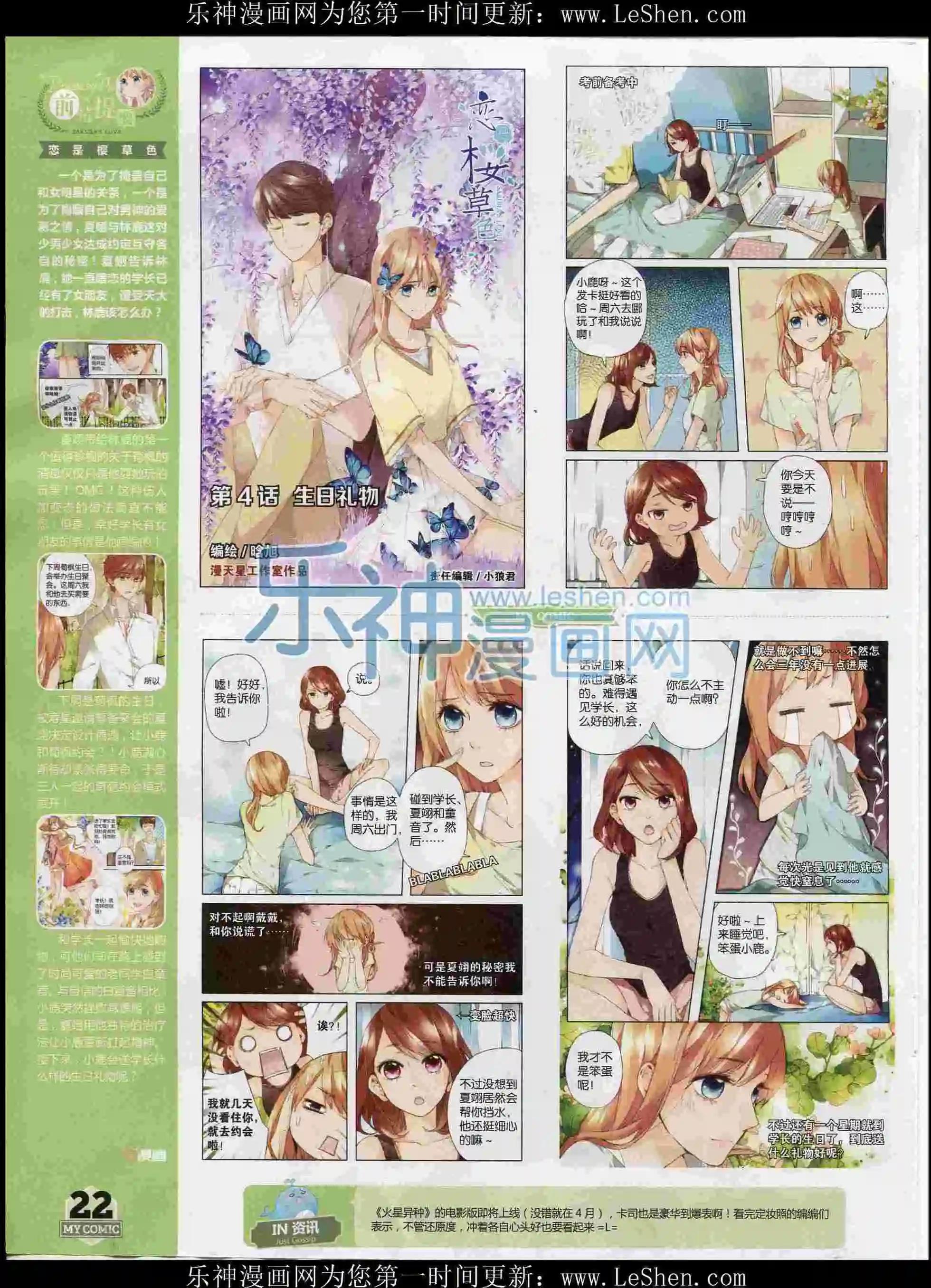 第26期全本(1/2)-第24话