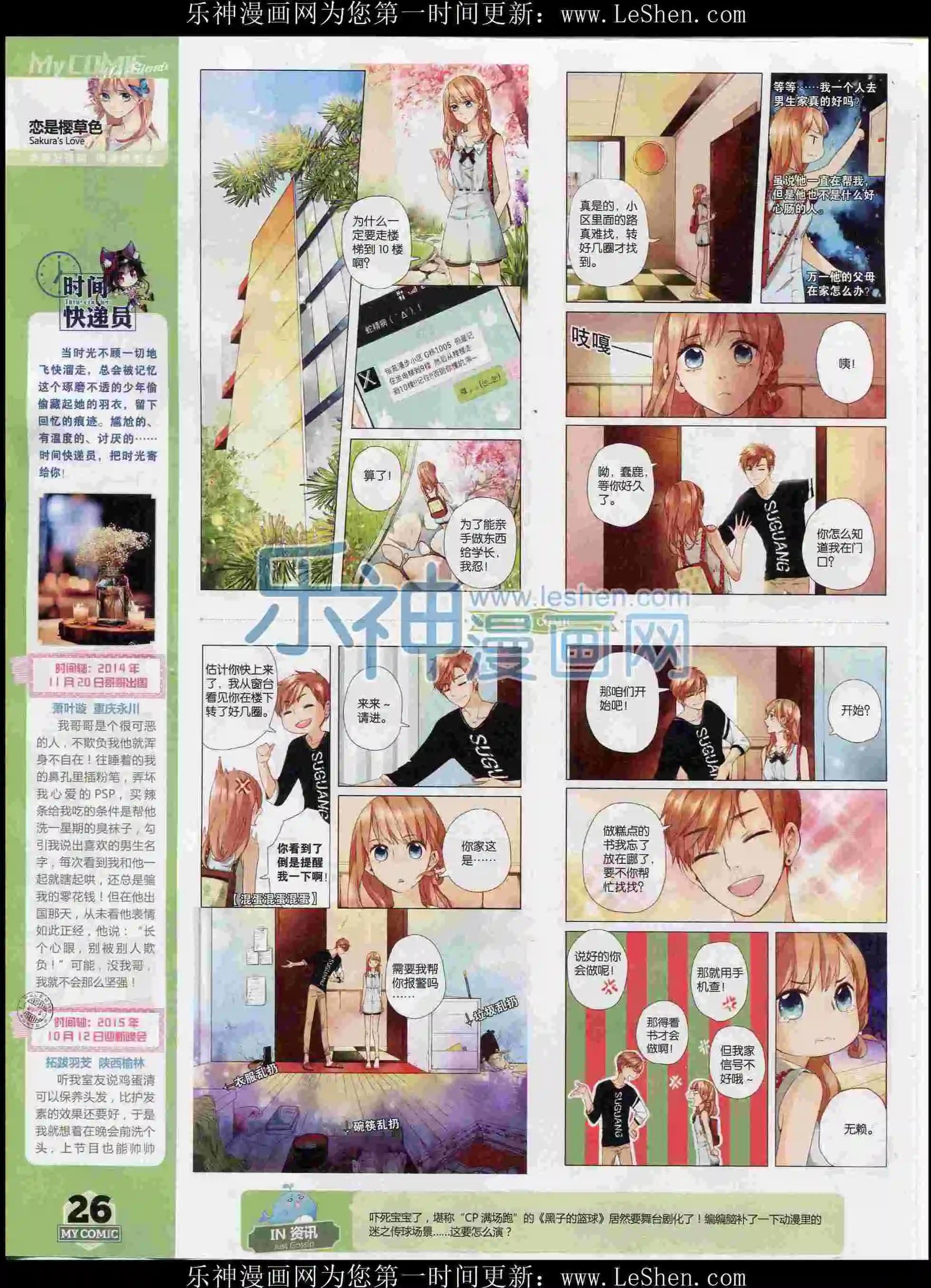 第26期全本(1/2)-第24话