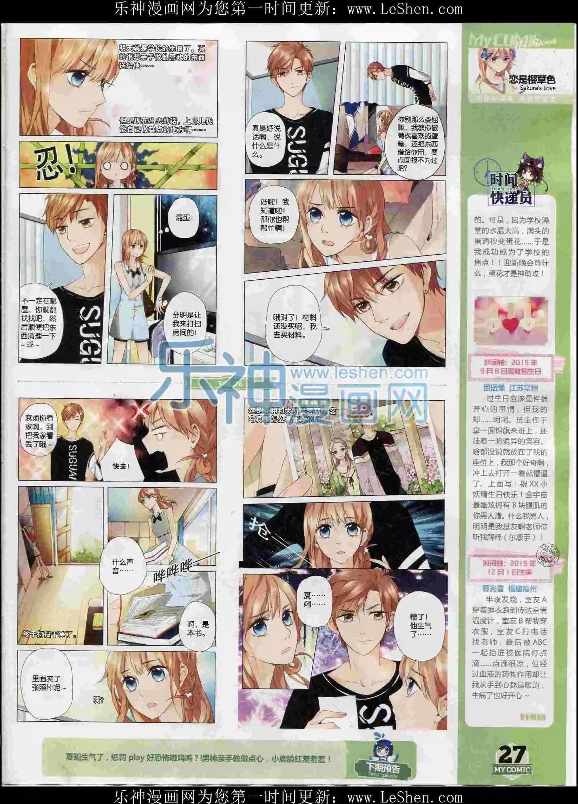 第26期全本(1/2)-第24话