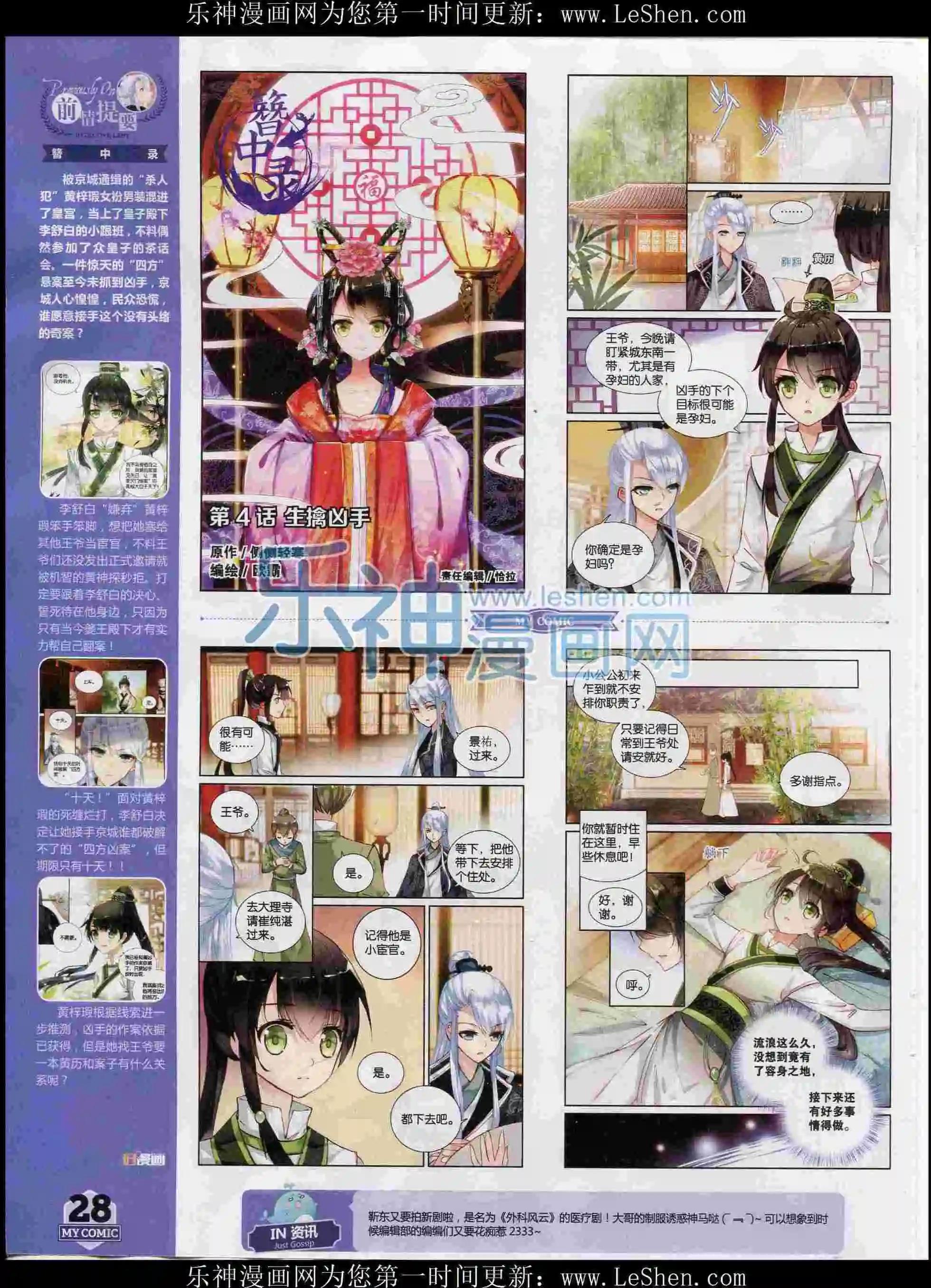 第26期全本(1/2)-第24话