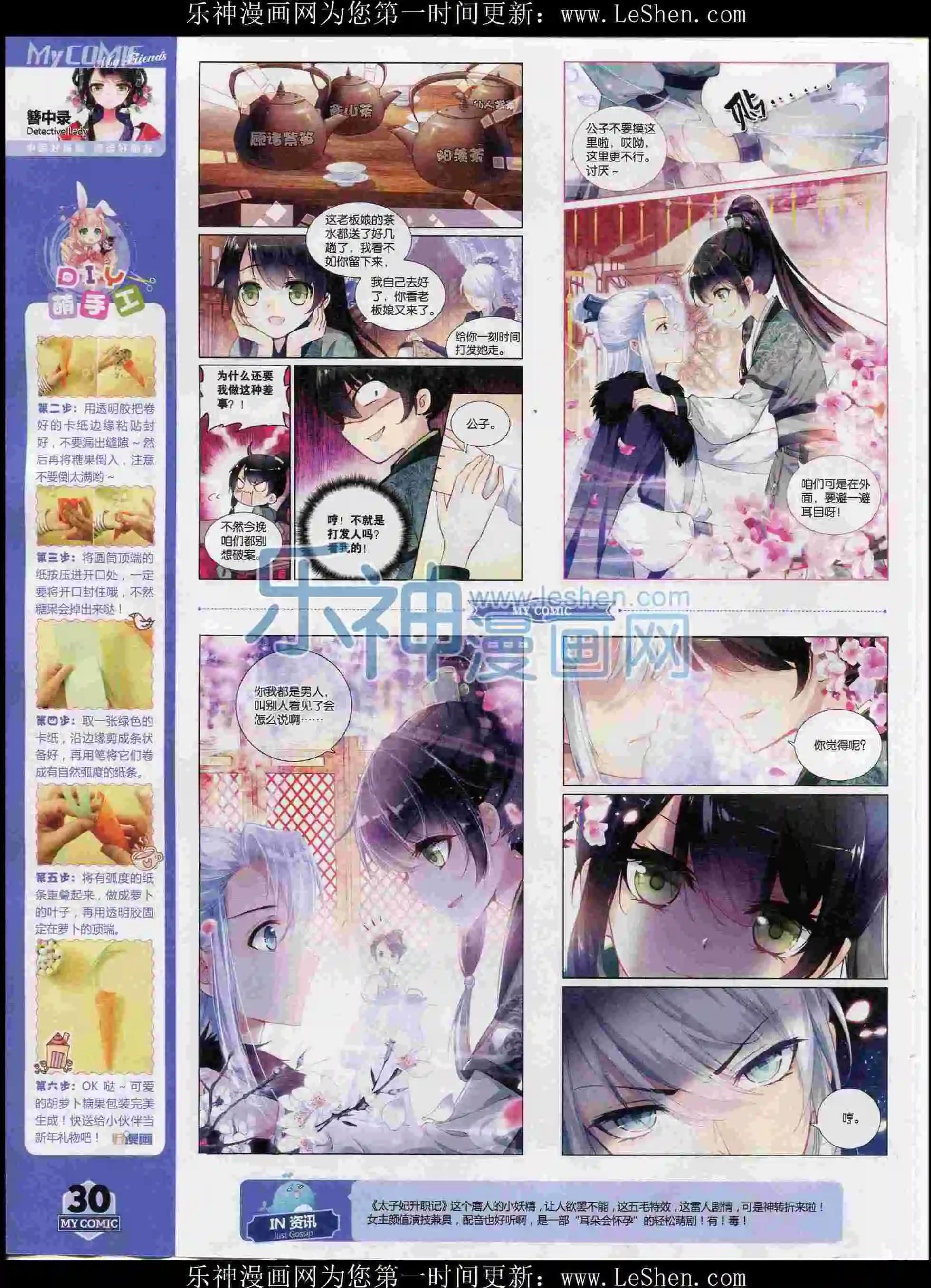 第26期全本(1/2)-第24话