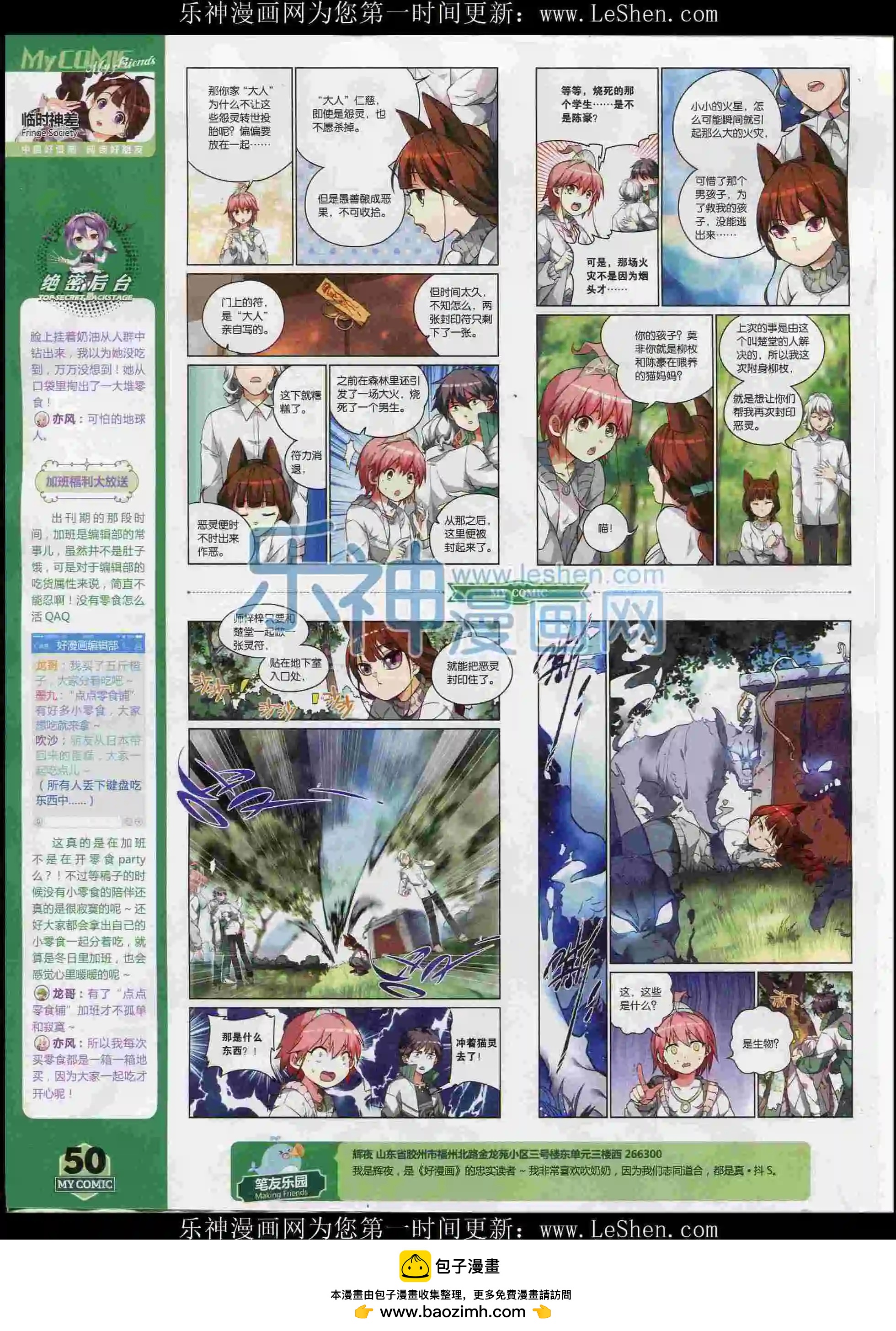 第26期全本(1/2)-第24话