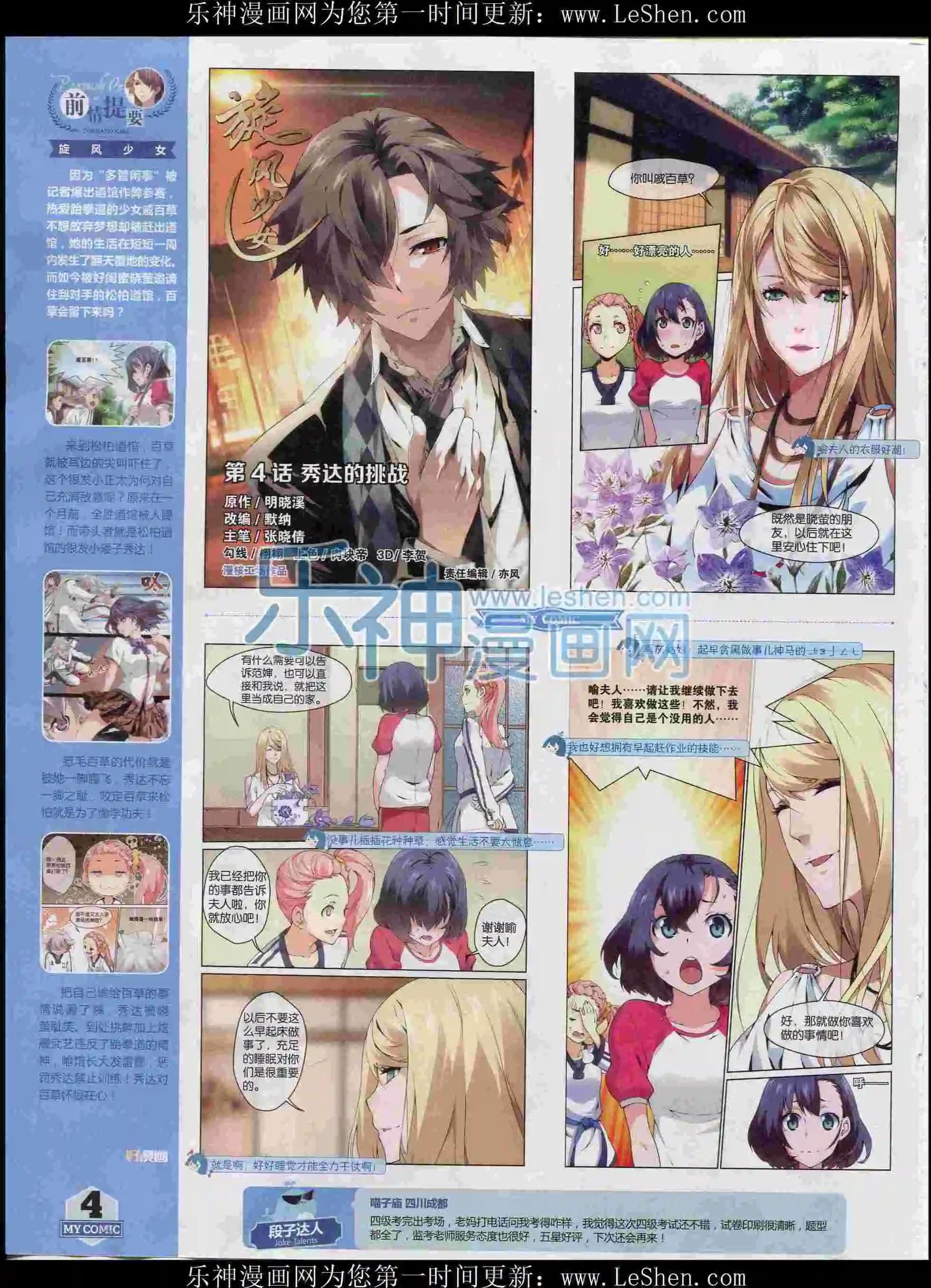 第26期全本(1/2)-第24话