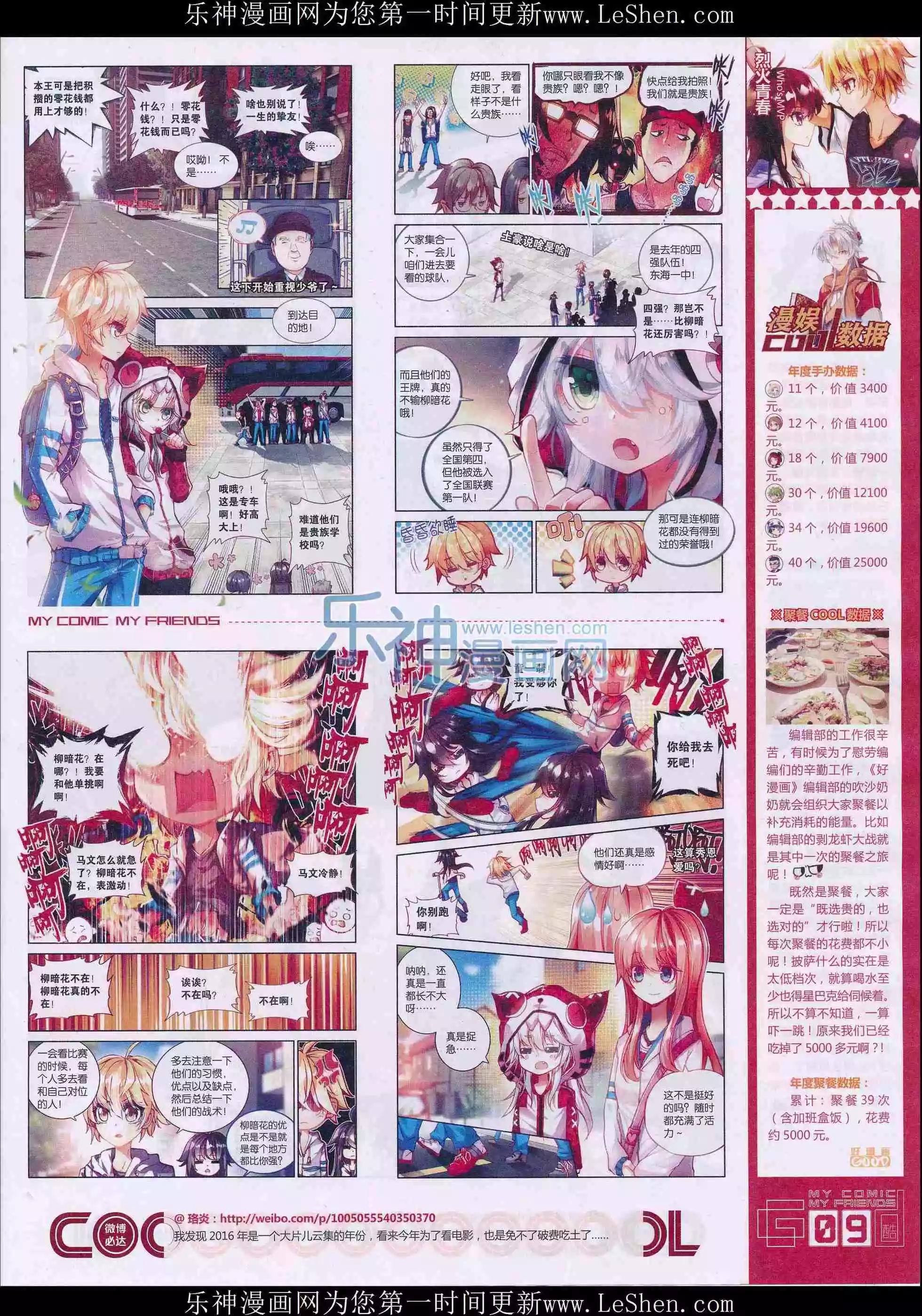 第28期全本(1/2)-第26话